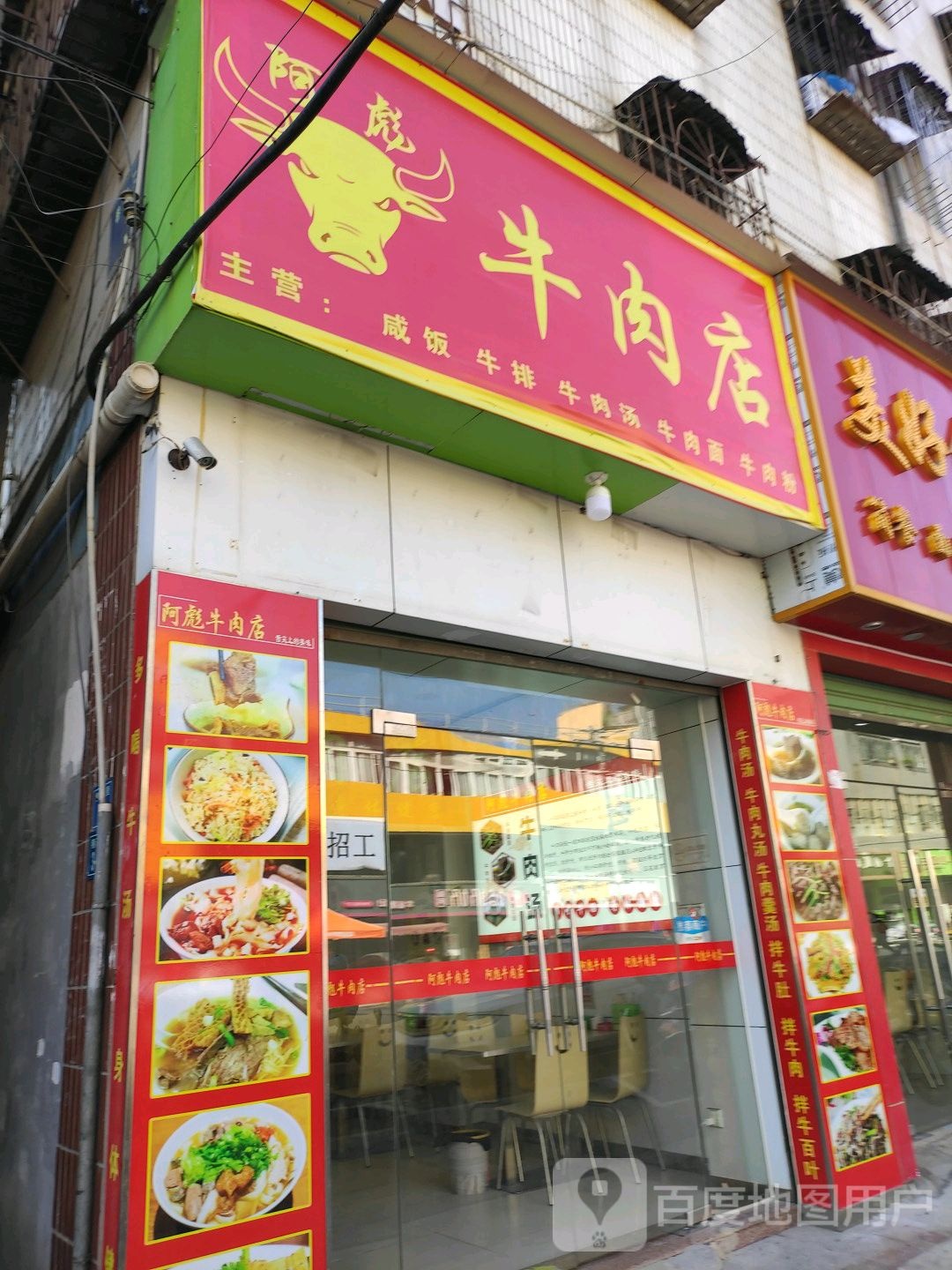 牛肉店