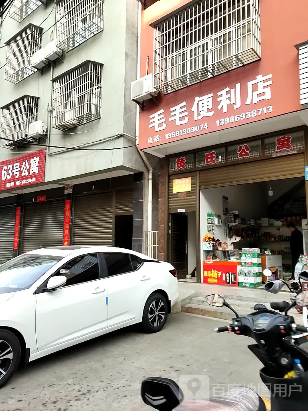 毛个便利店