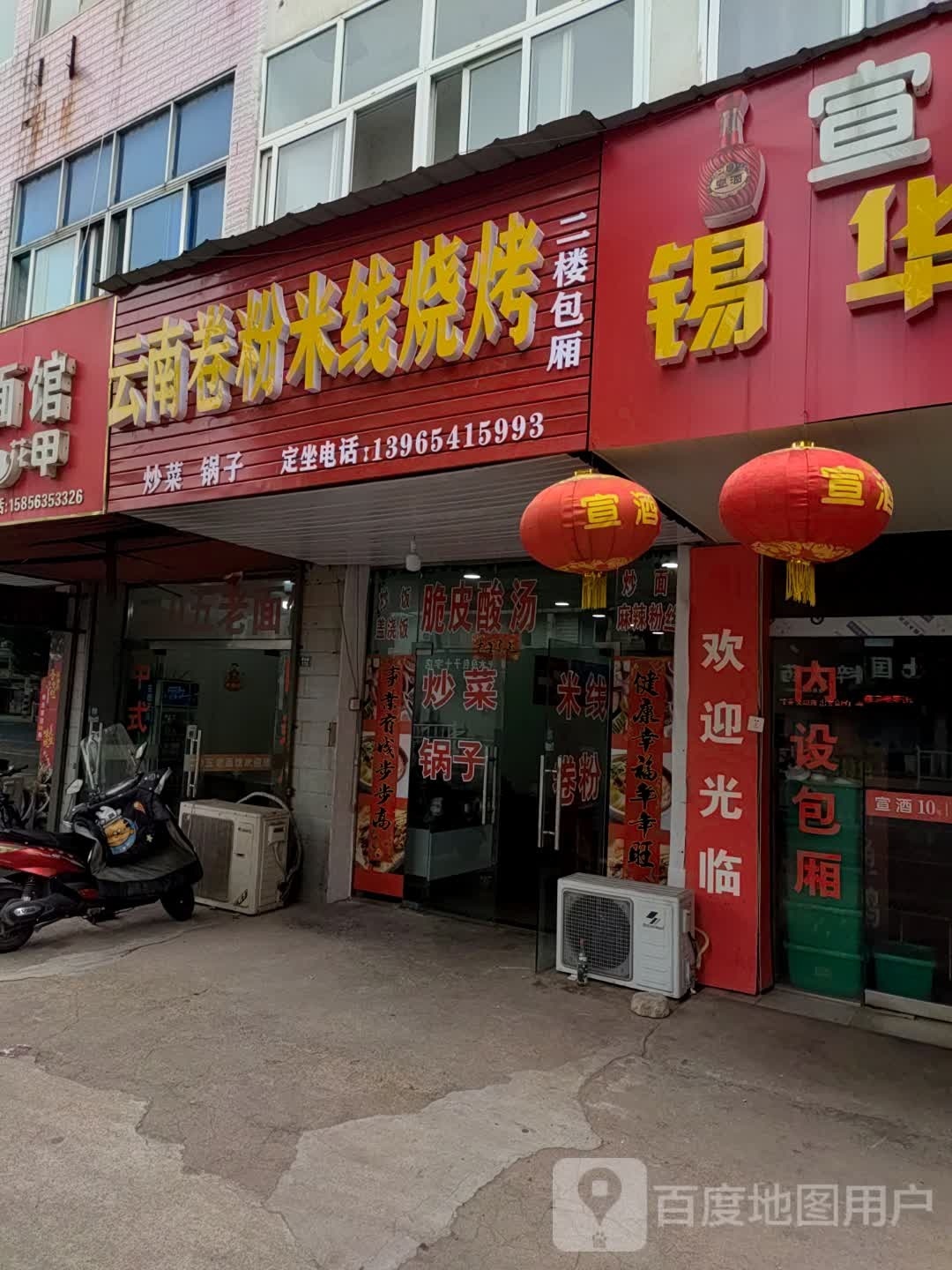 云南卷粉米线烧烤