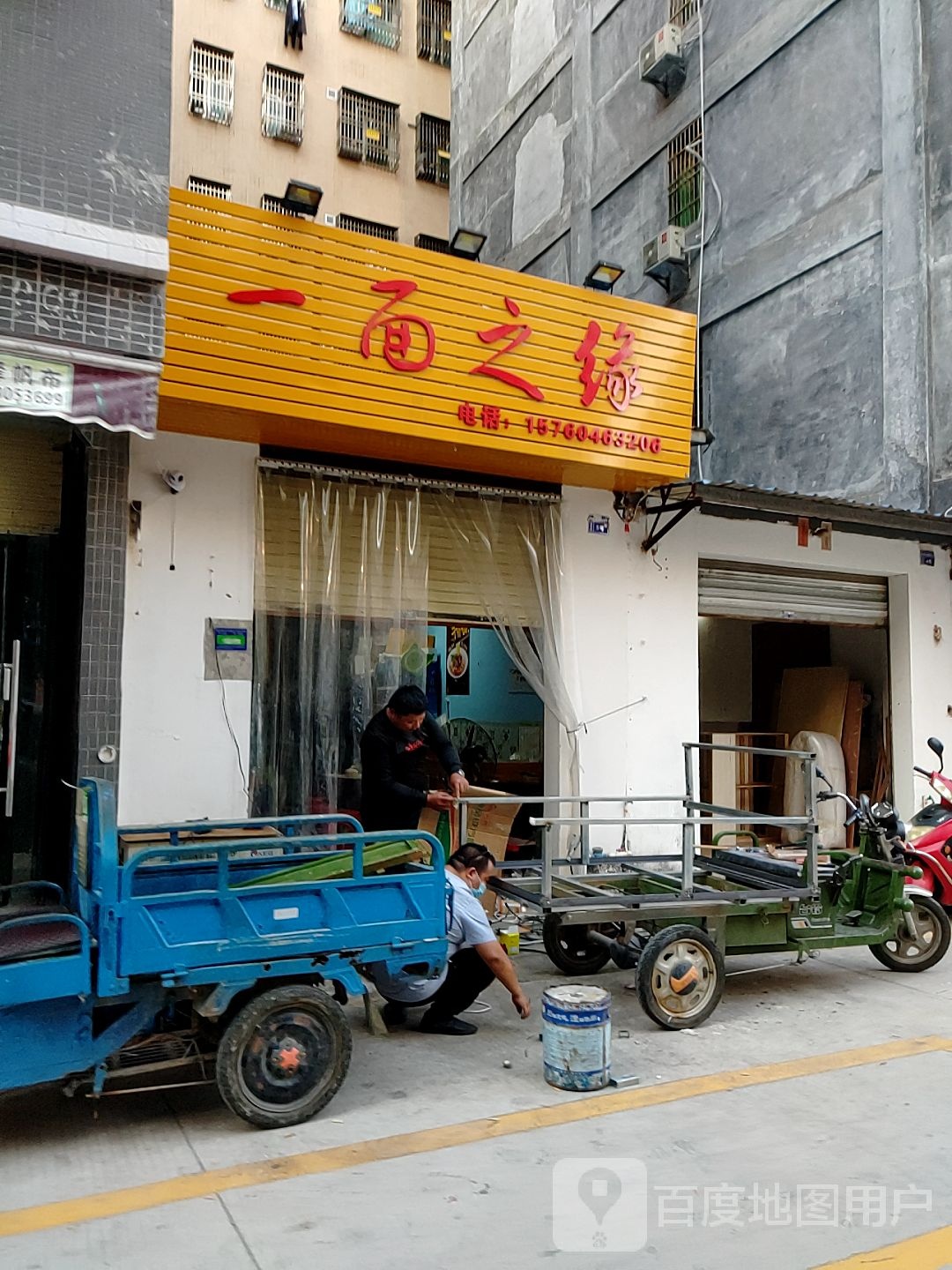 一面之缘(创业路店)