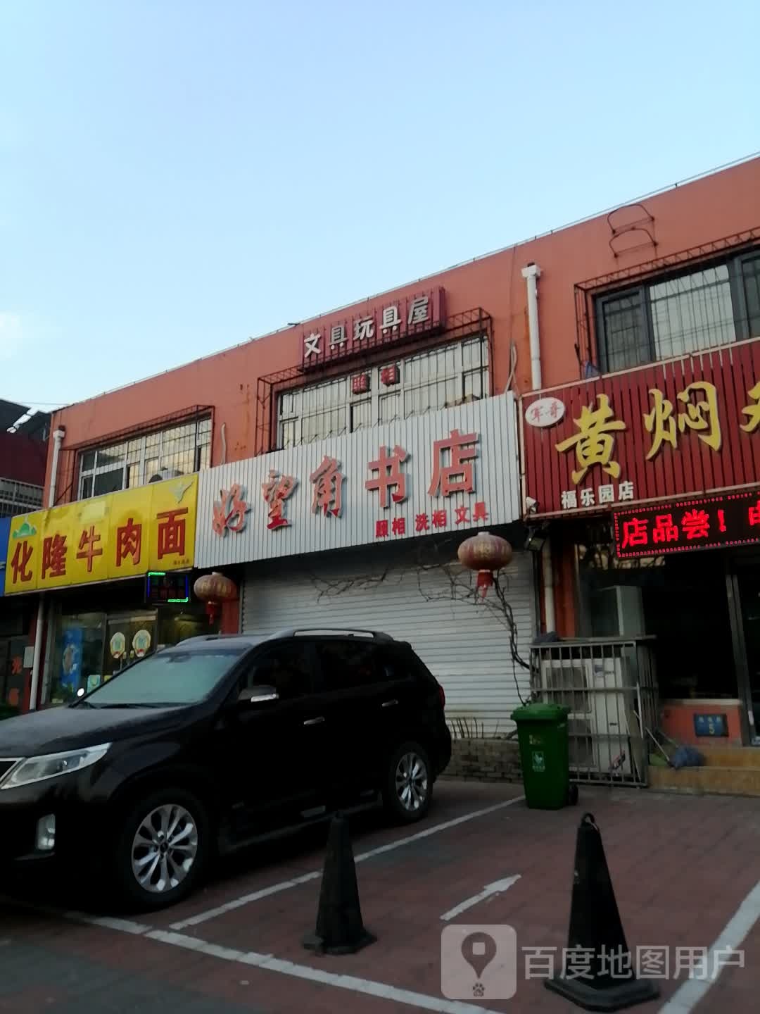 浩望角图书音像(友谊南路店)
