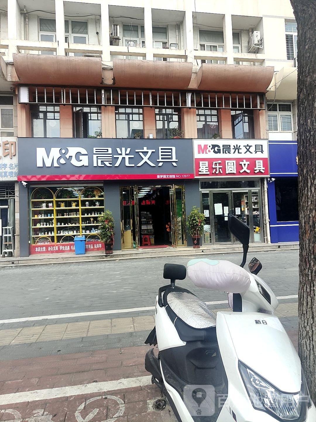 晨光文具(五星街店)