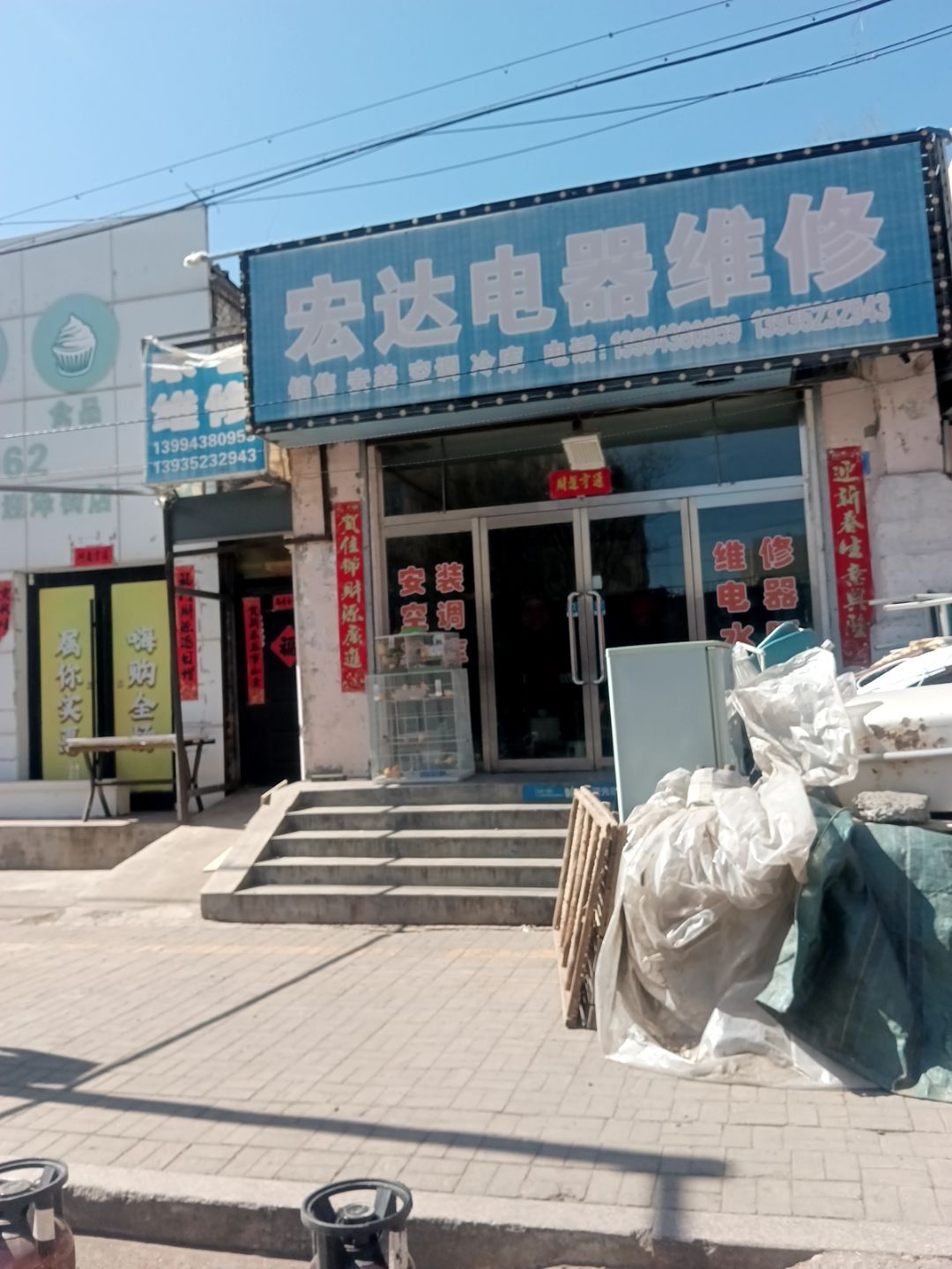 宏达电器维修(迎泽南街店)