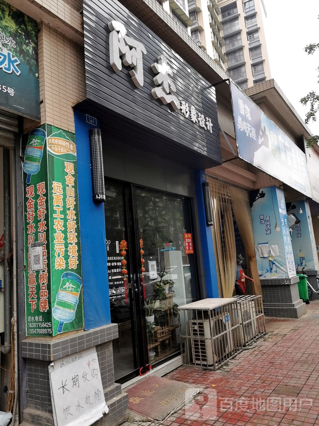 阿杰形象设计(鑫府·滨湖湾店)