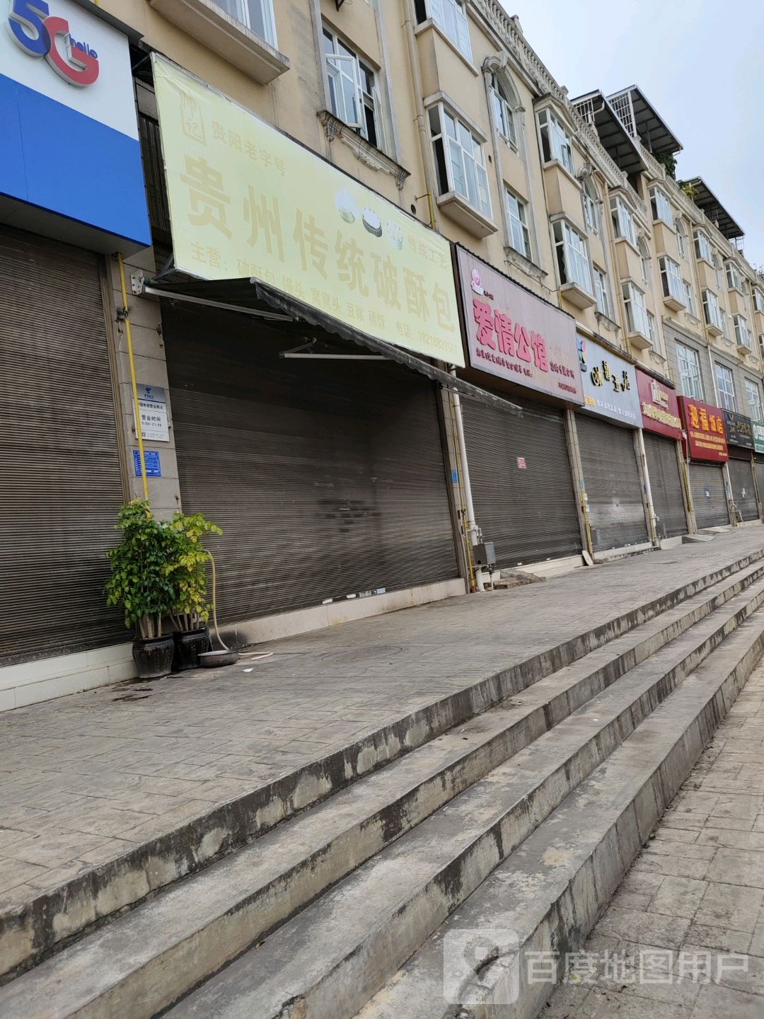 贵州传统破书包(华龙东路店)