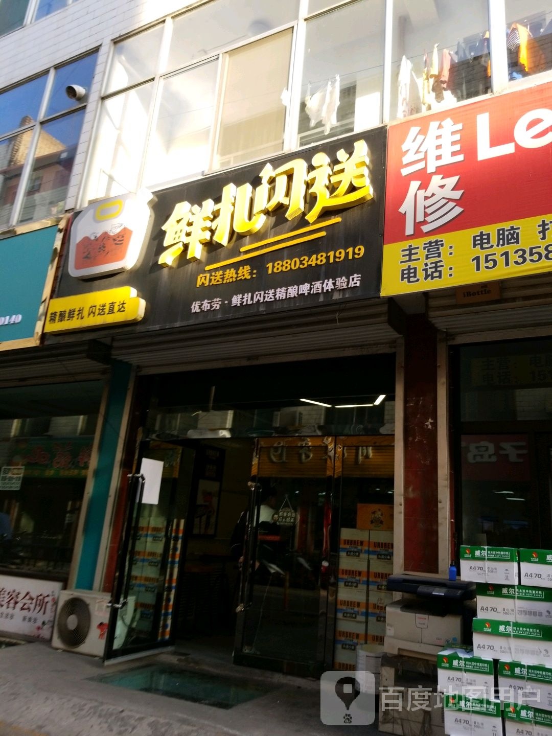 优布劳鲜扎闪送精酿啤酒体验店(南坪西路店)