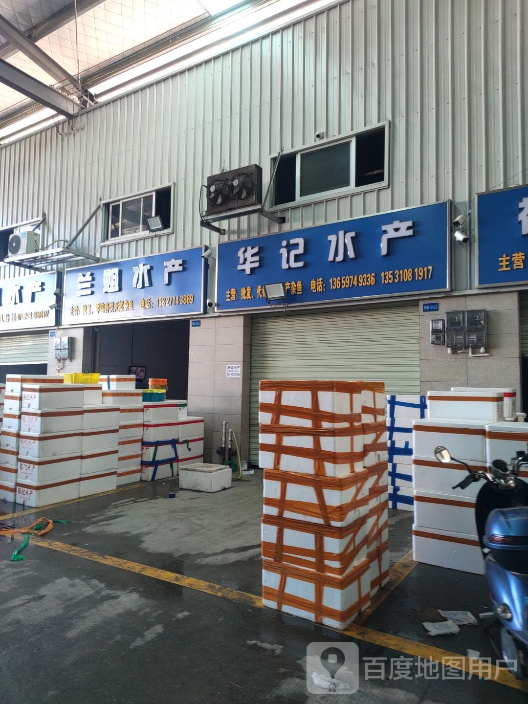 华记水产(百蓬东路店)