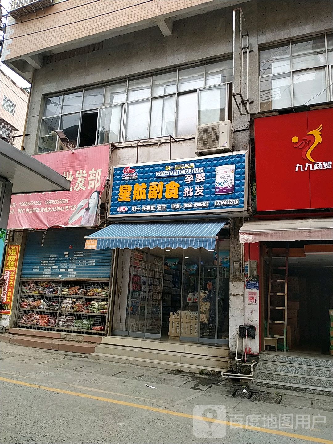 星航副食批(金滩店)