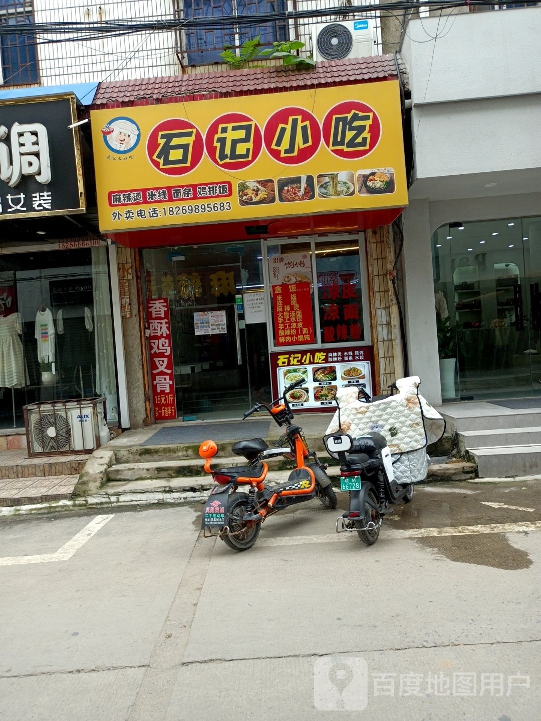 石记小吃(凤阳商业步行街店)