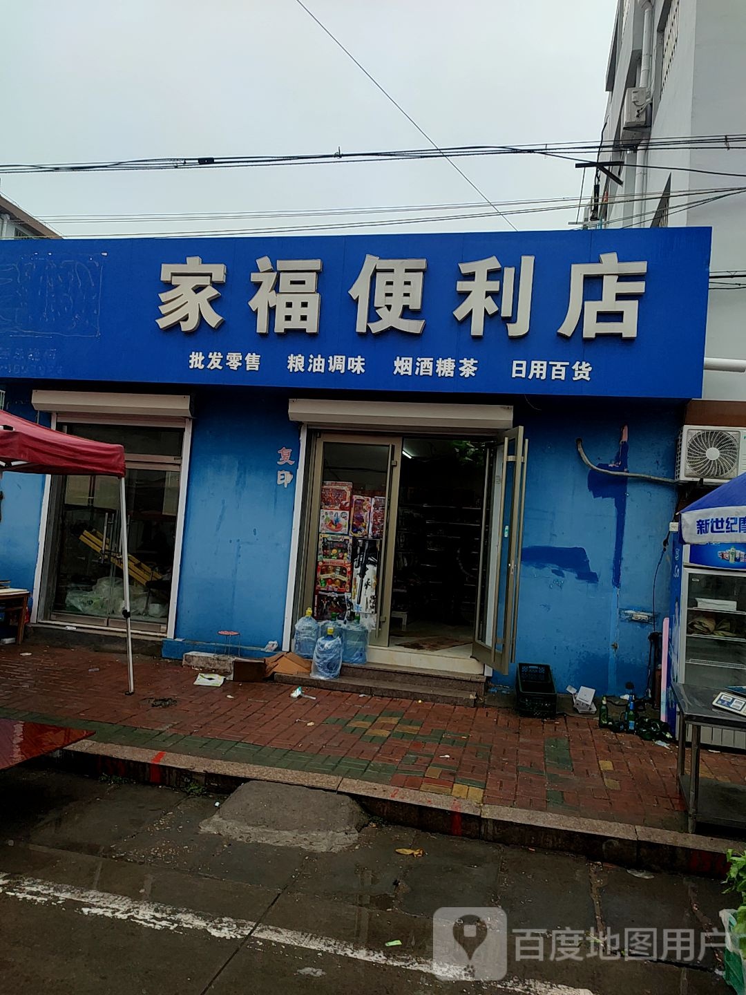 家湖便利店(荷塘西街店)