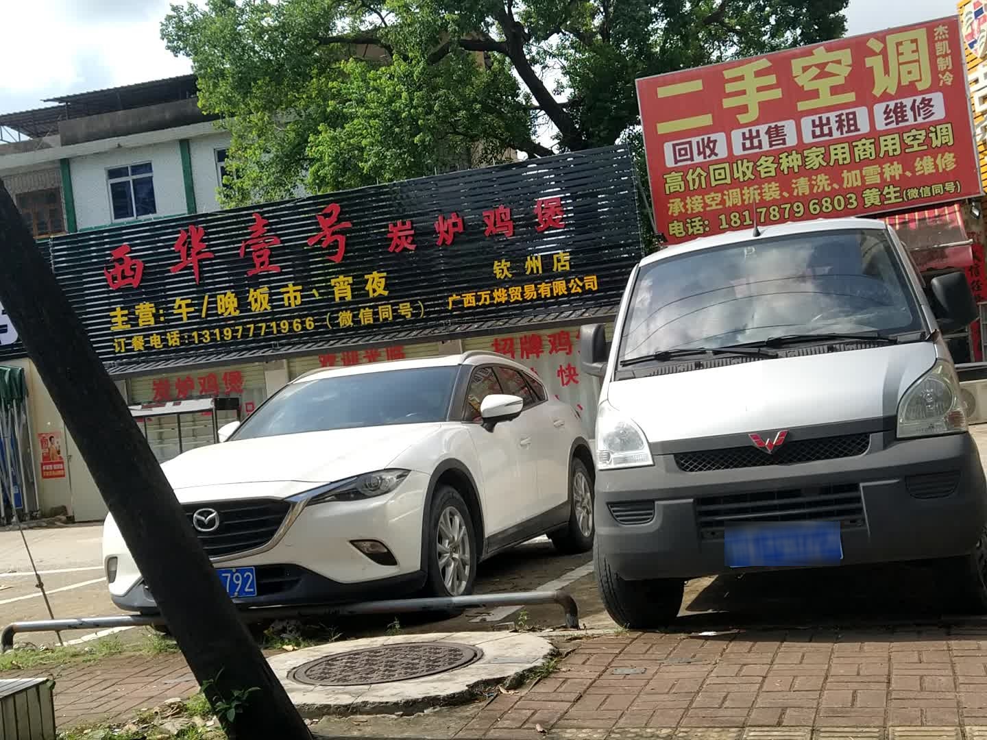 杰凯制冷二手空调家电维修