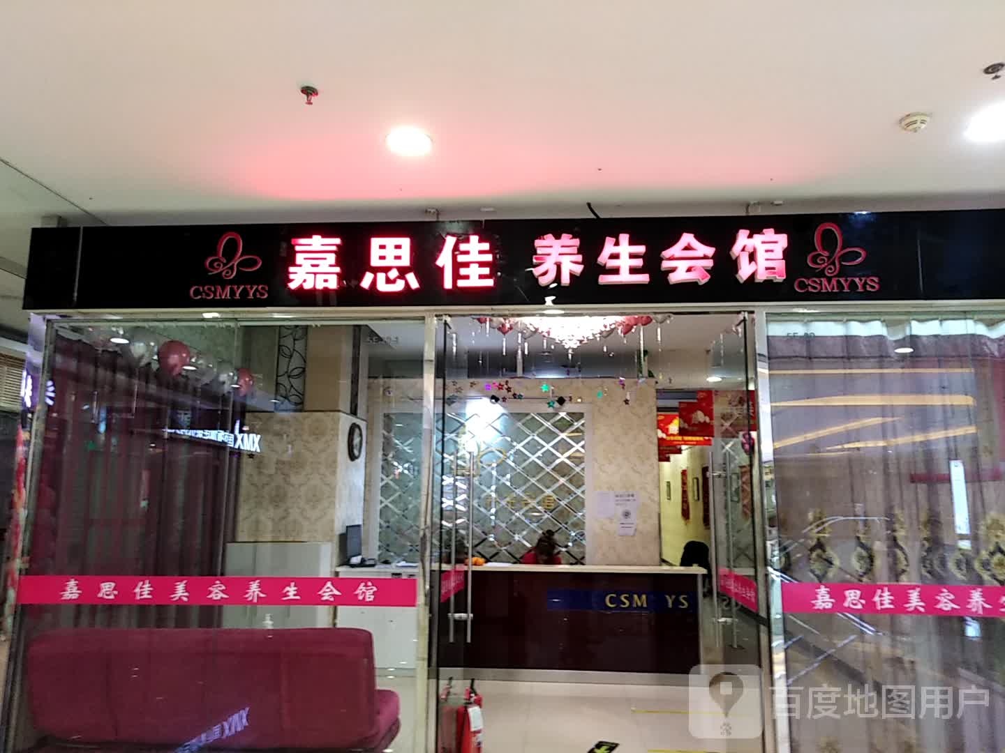 嘉思佳水会生活馆(大庆萨尔图万达广场店)