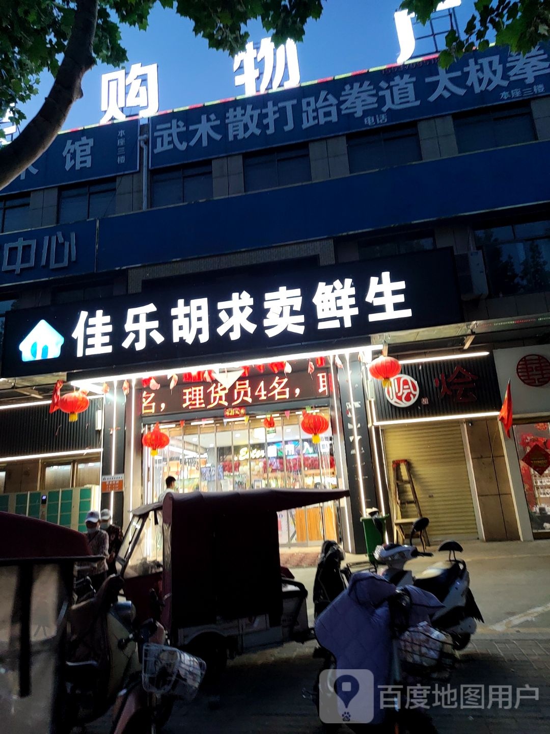 佳乐胡求卖鲜生