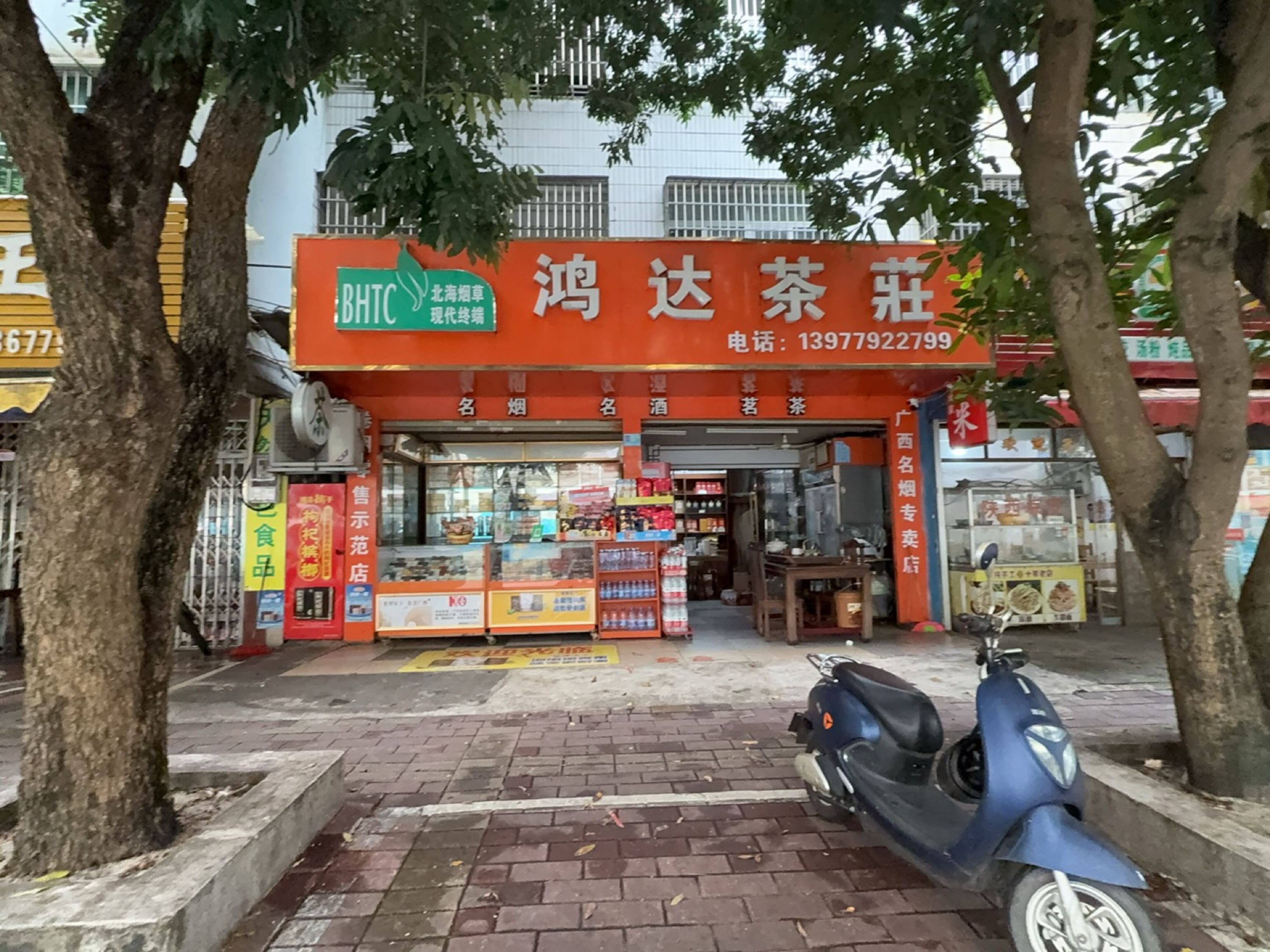 鸿达茶庄(银丰路店)
