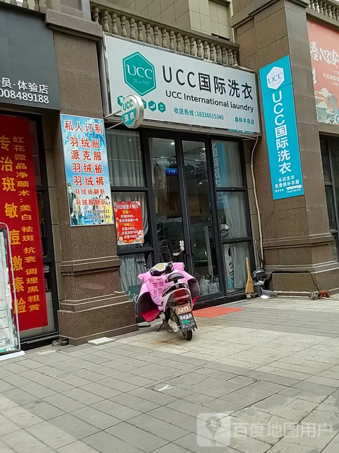 邓州市美国UCC国际洗衣(东一环路店)