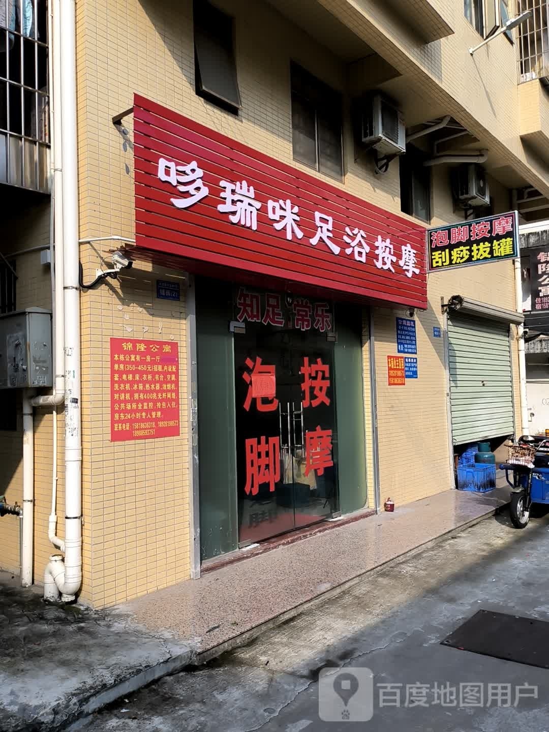 哆瑞咪足浴按摩