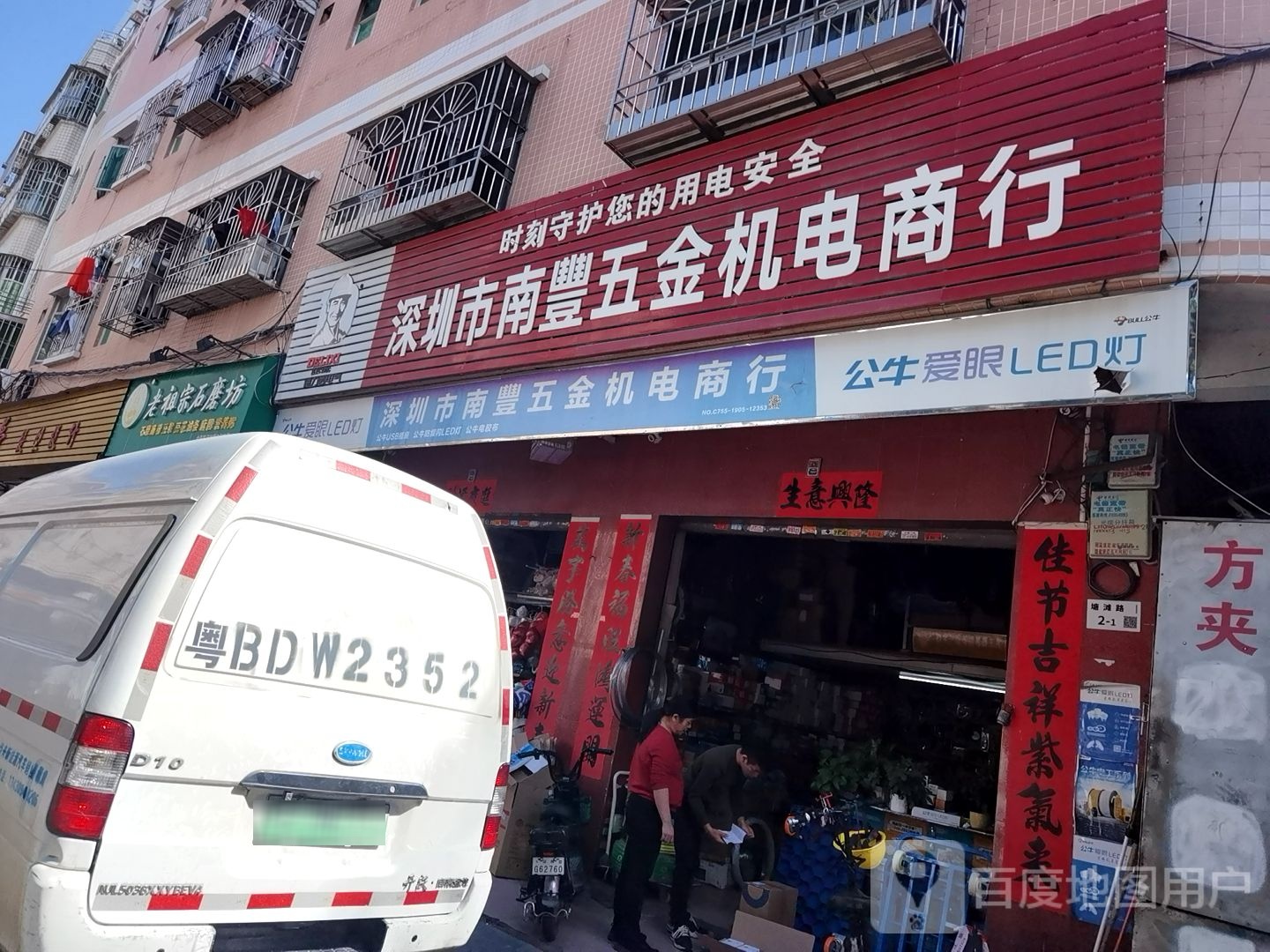 深圳市南豊五金机电商行