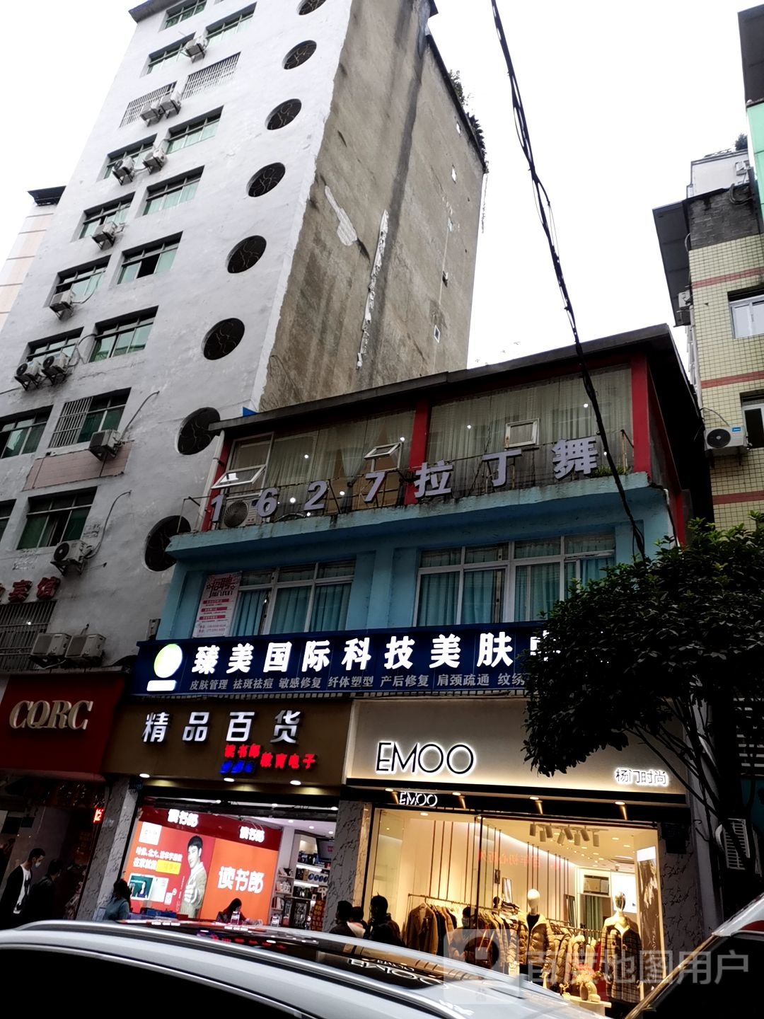 臻美国际科技美肤中心