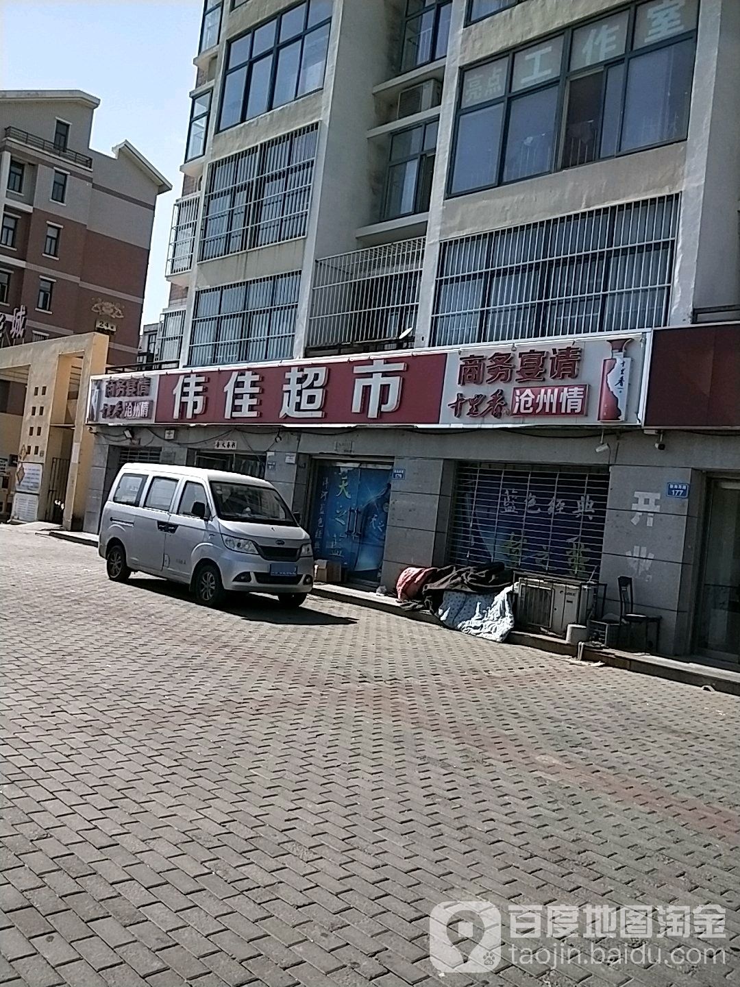 伟佳超市(锦绣华城店)