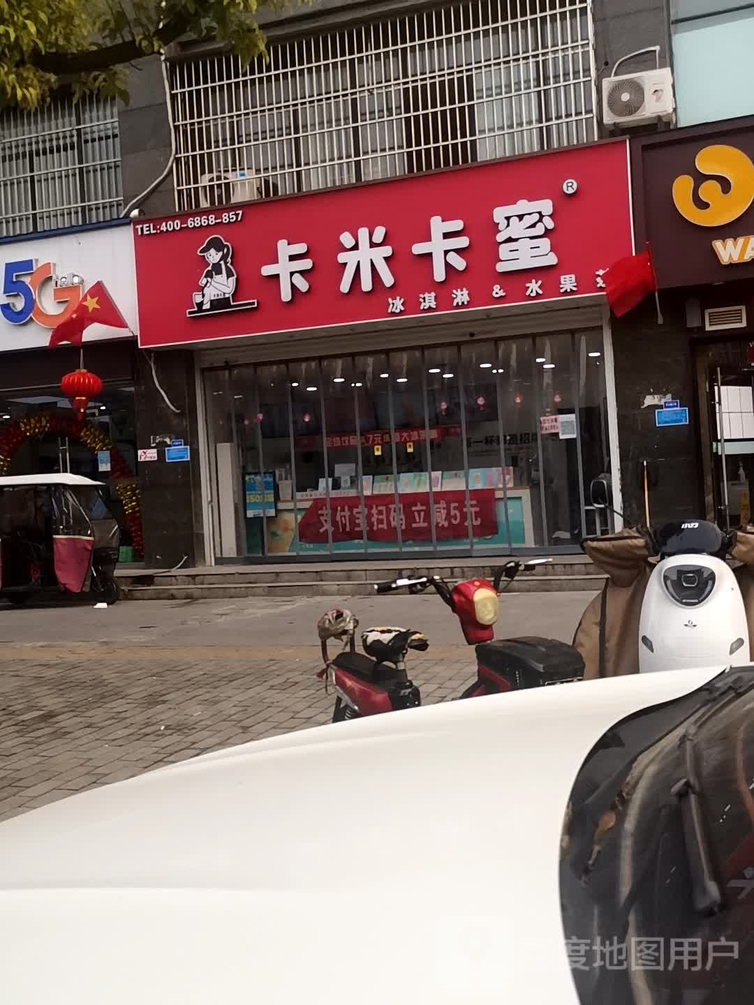 卡米拉蜜(嘉和店)