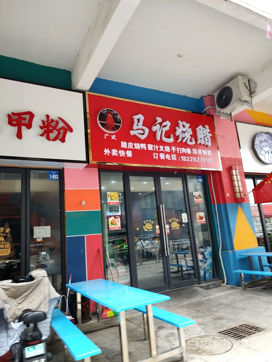 马季烧腊(方圆荟百太星马国际购物中心店)