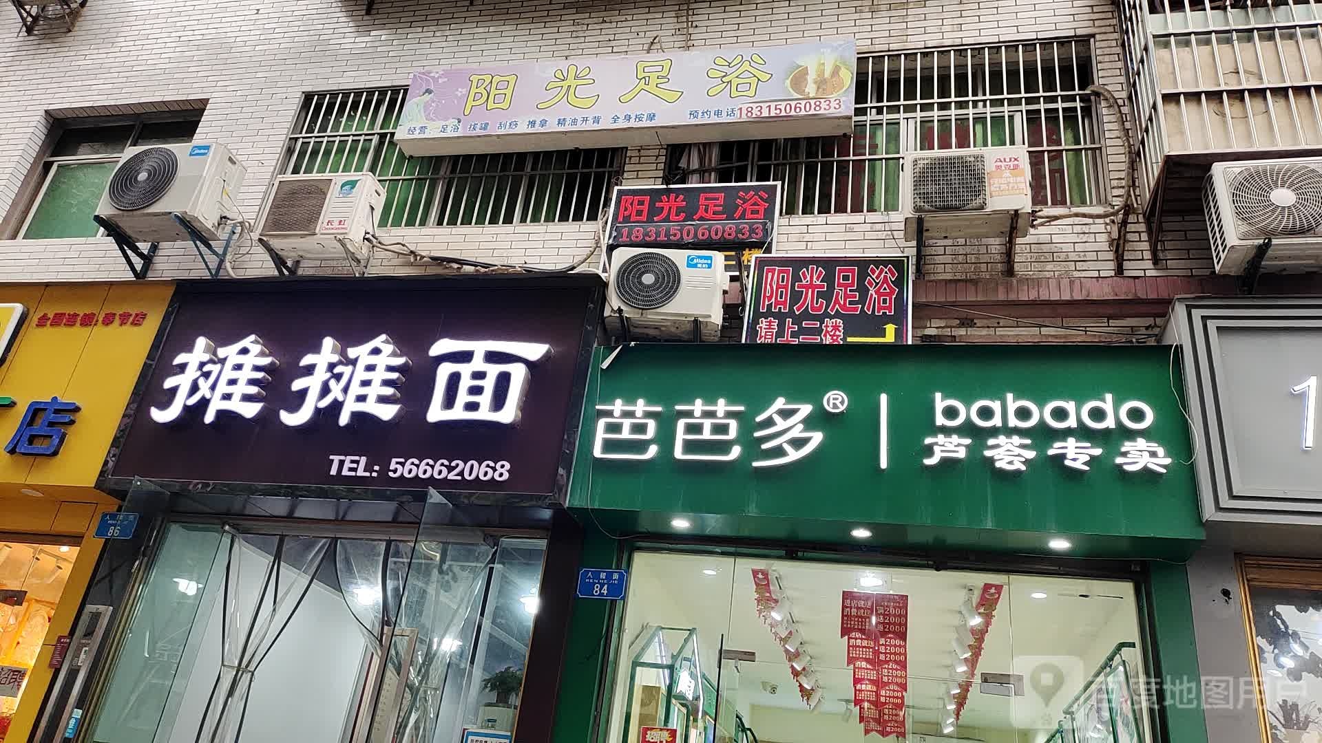 足佳乐足浴