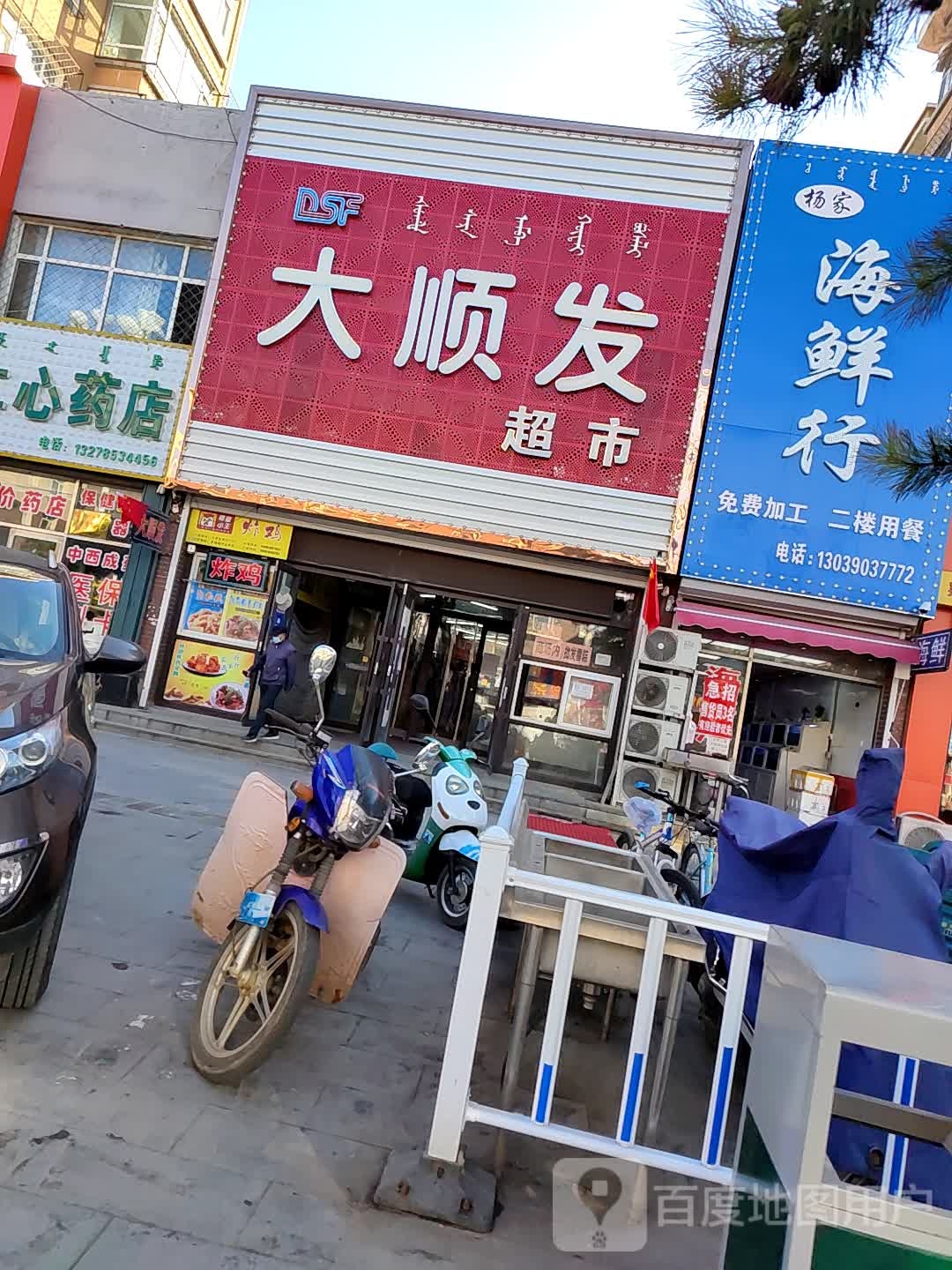 大顺发超市(伊通大街店)