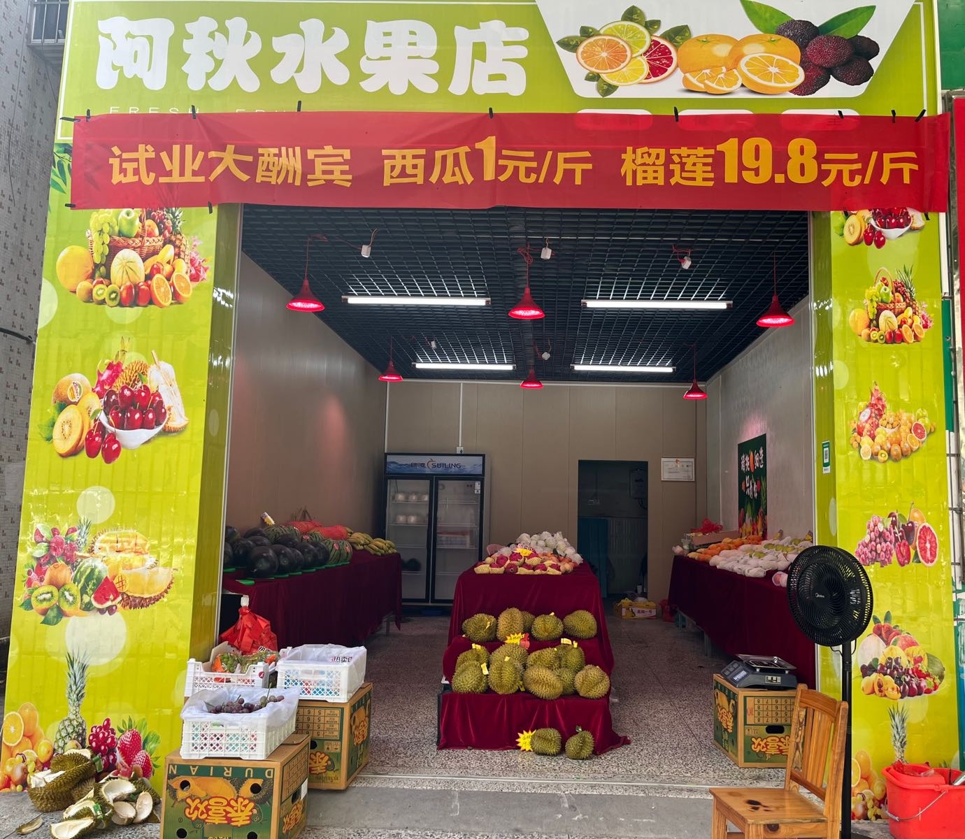 水果店