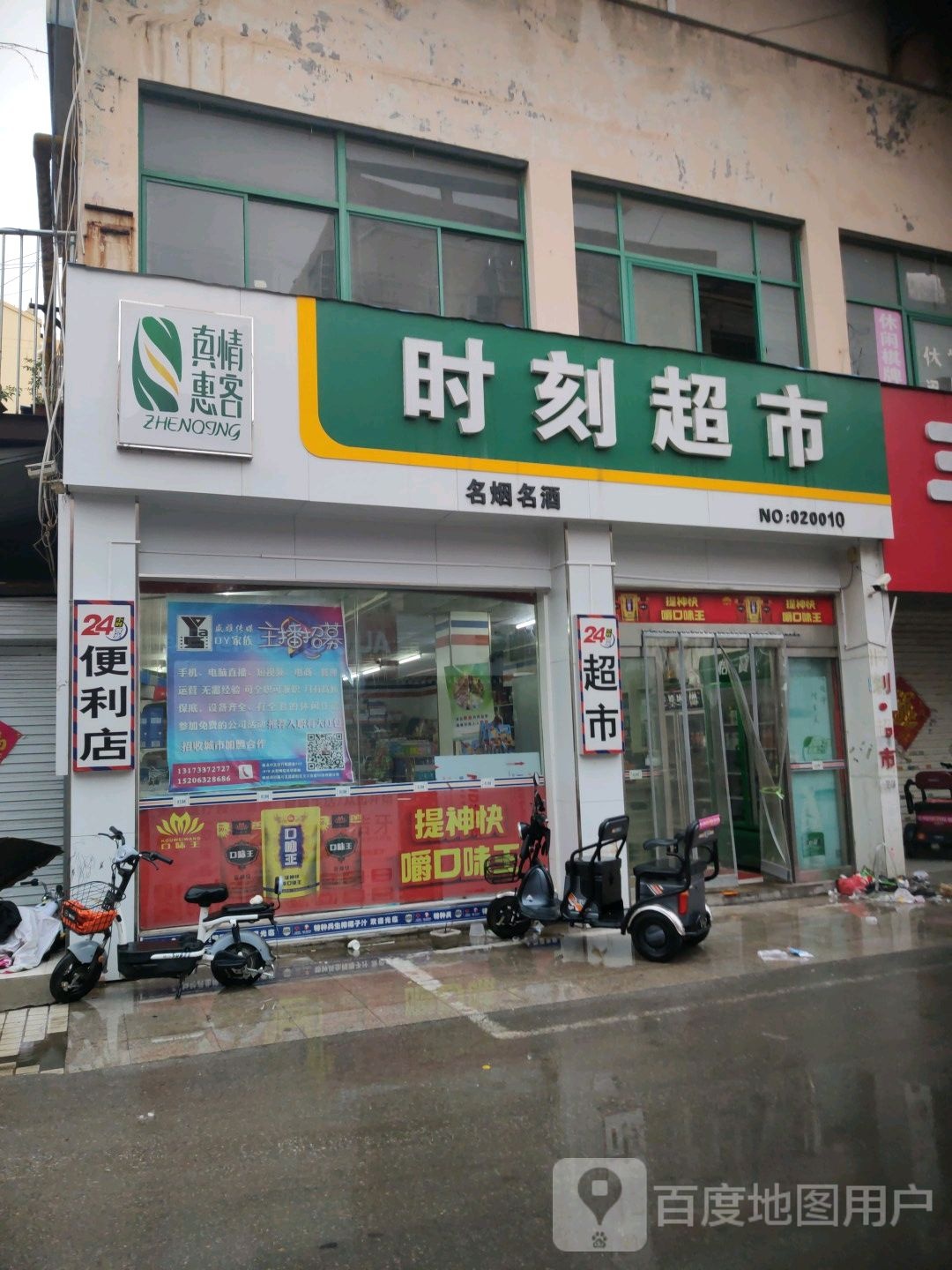 24小时便利店店(中天步行街店)