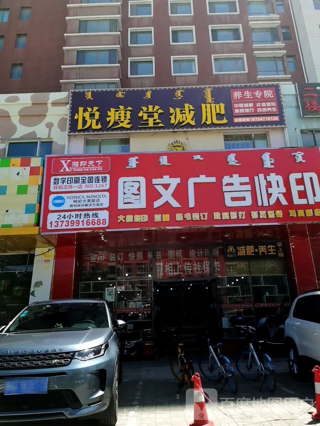 悦瘦堂减肥·养生连锁(金桥店)