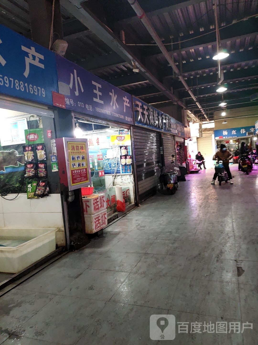 小万水产(张西街店)