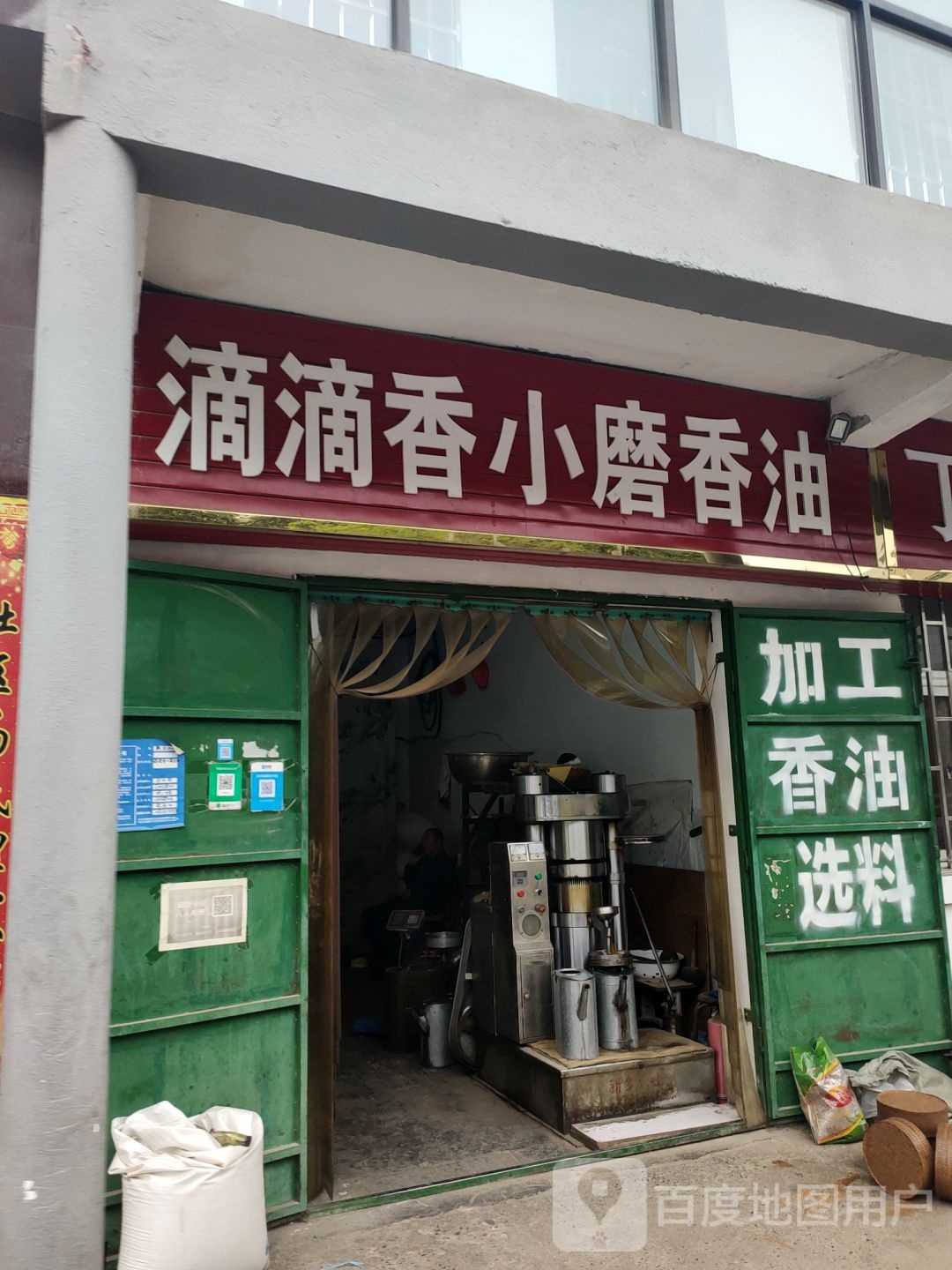 巩义市滴滴香小磨香油