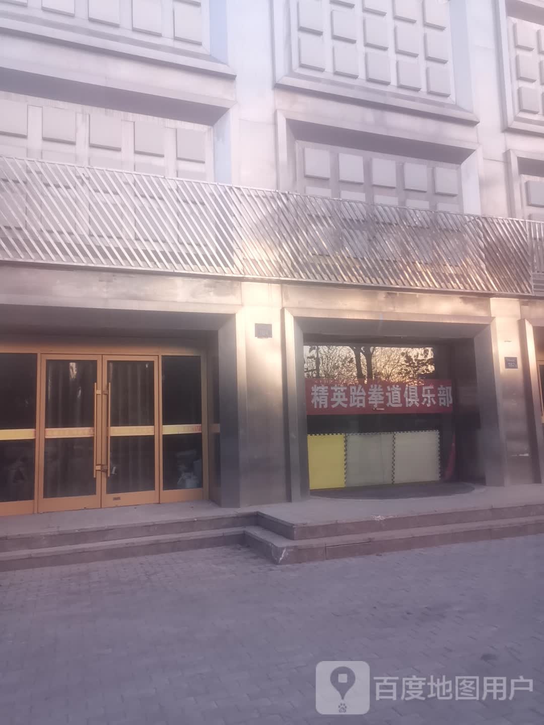 精英跆拳道馆俱乐部