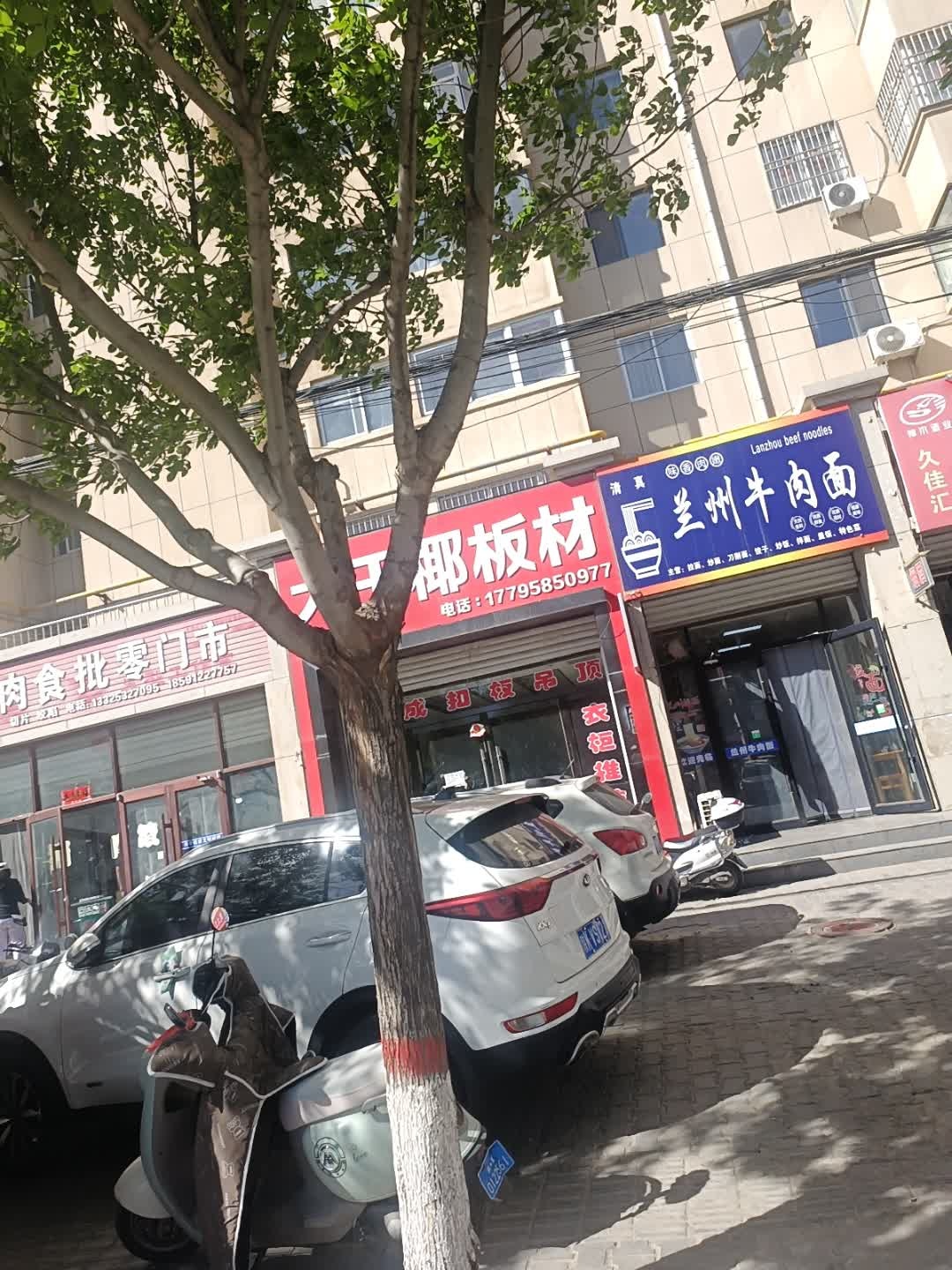 清真兰州牛肉面(朝阳路店)