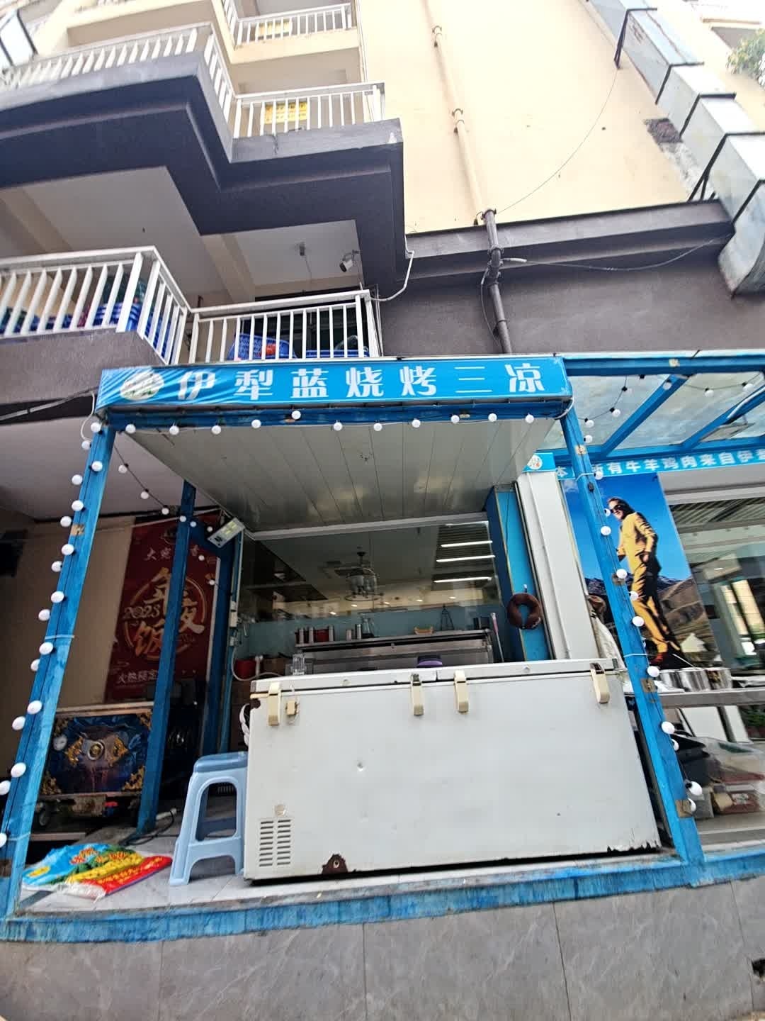 伊犁蓝烧烤三凉