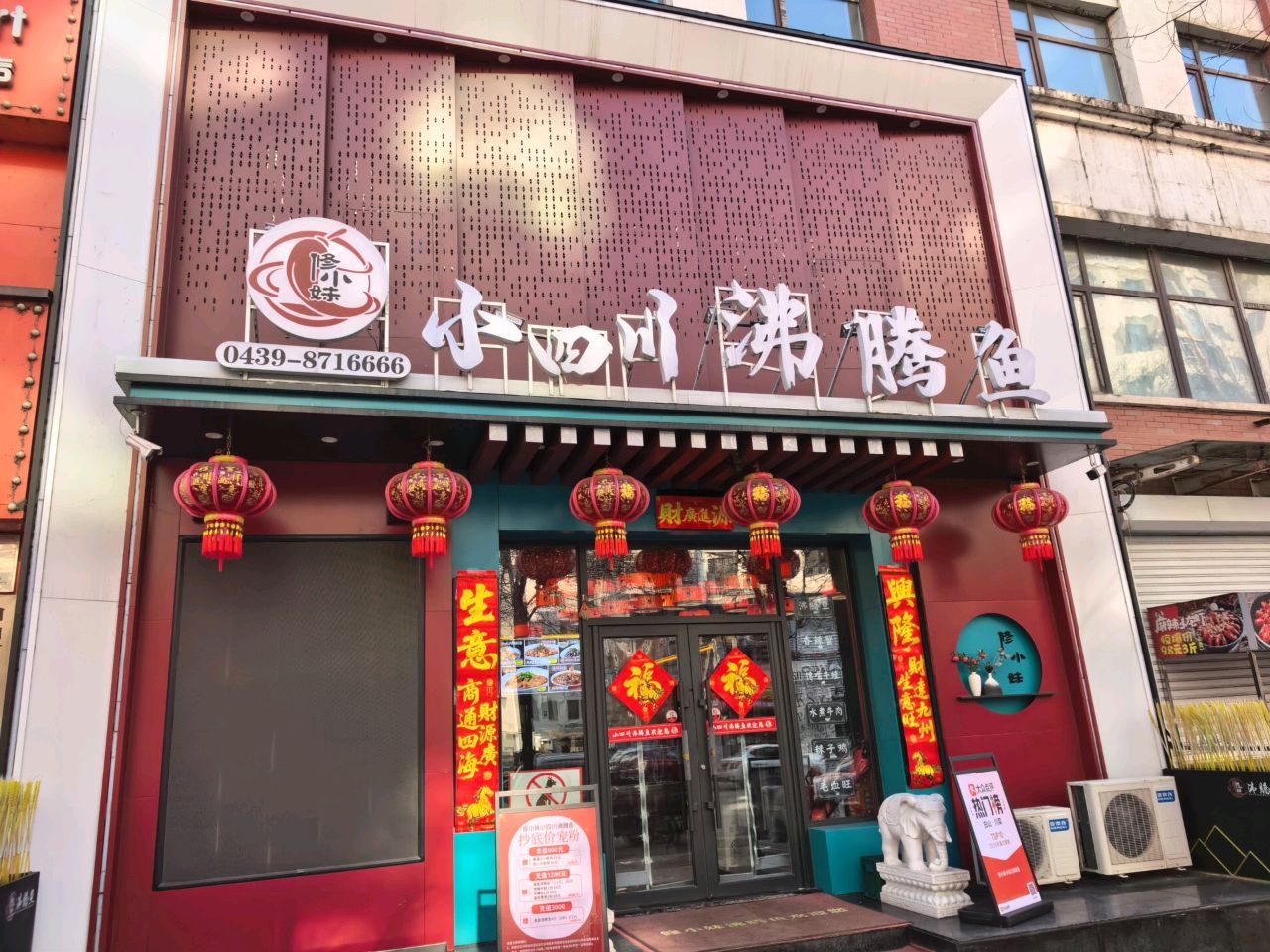 修小妹小四川沸腾鱼