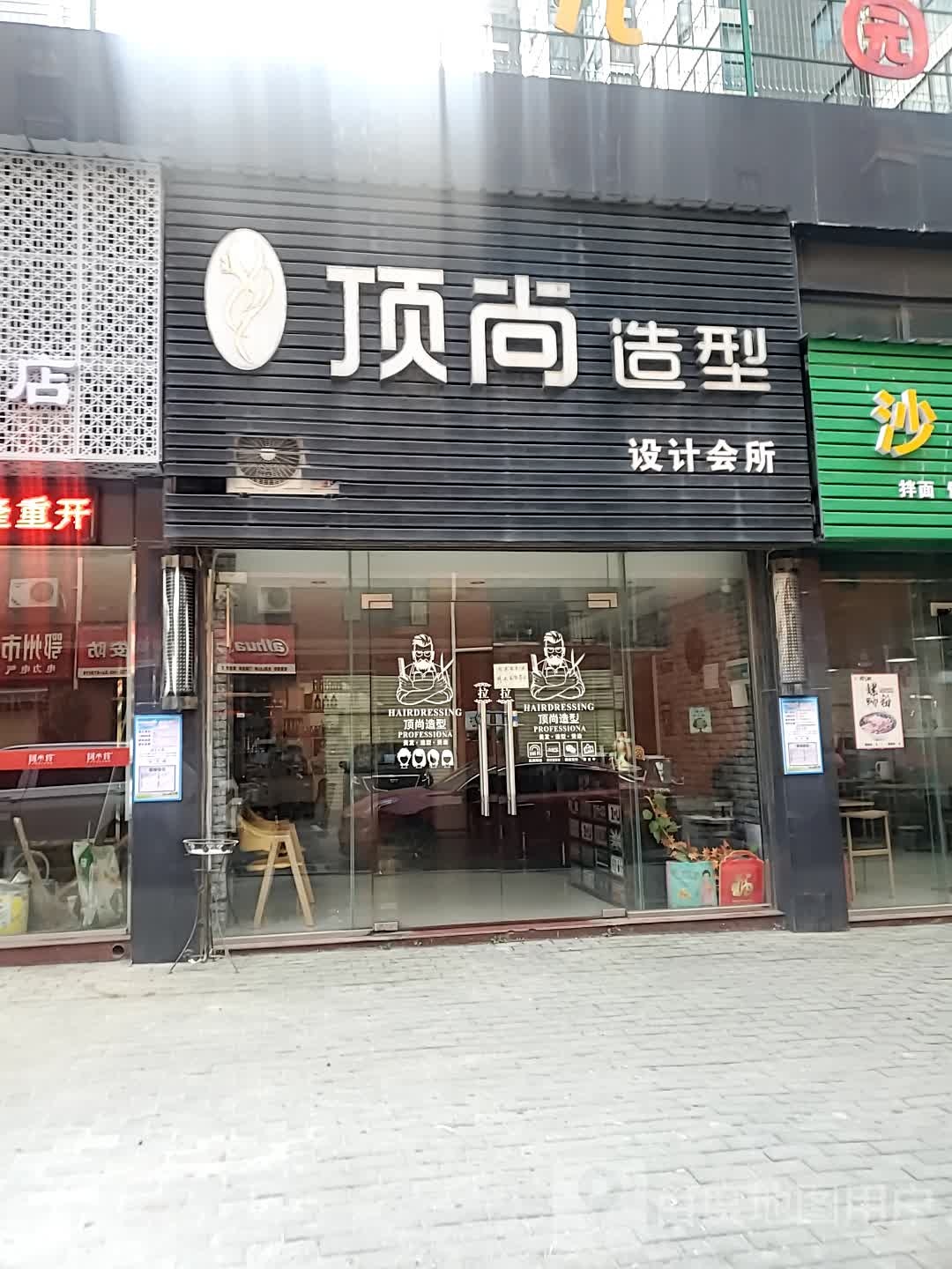 约尚造型设计会所(司徒路店)