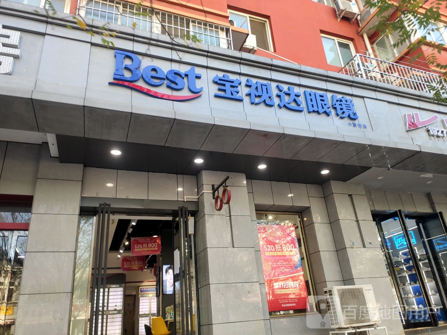 宝视达眼镜(小夏街店)