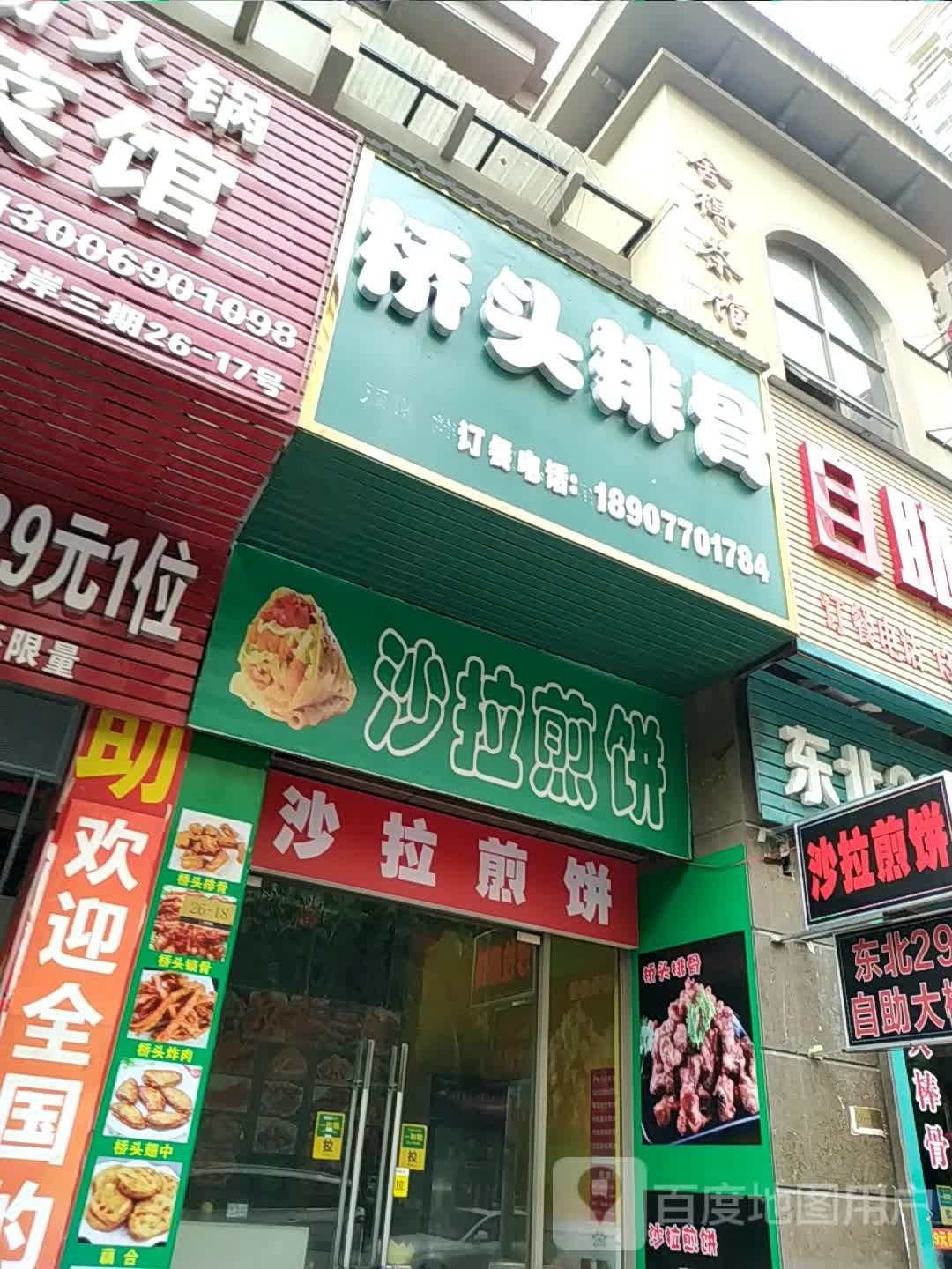 桥头排骨(南湖街店)