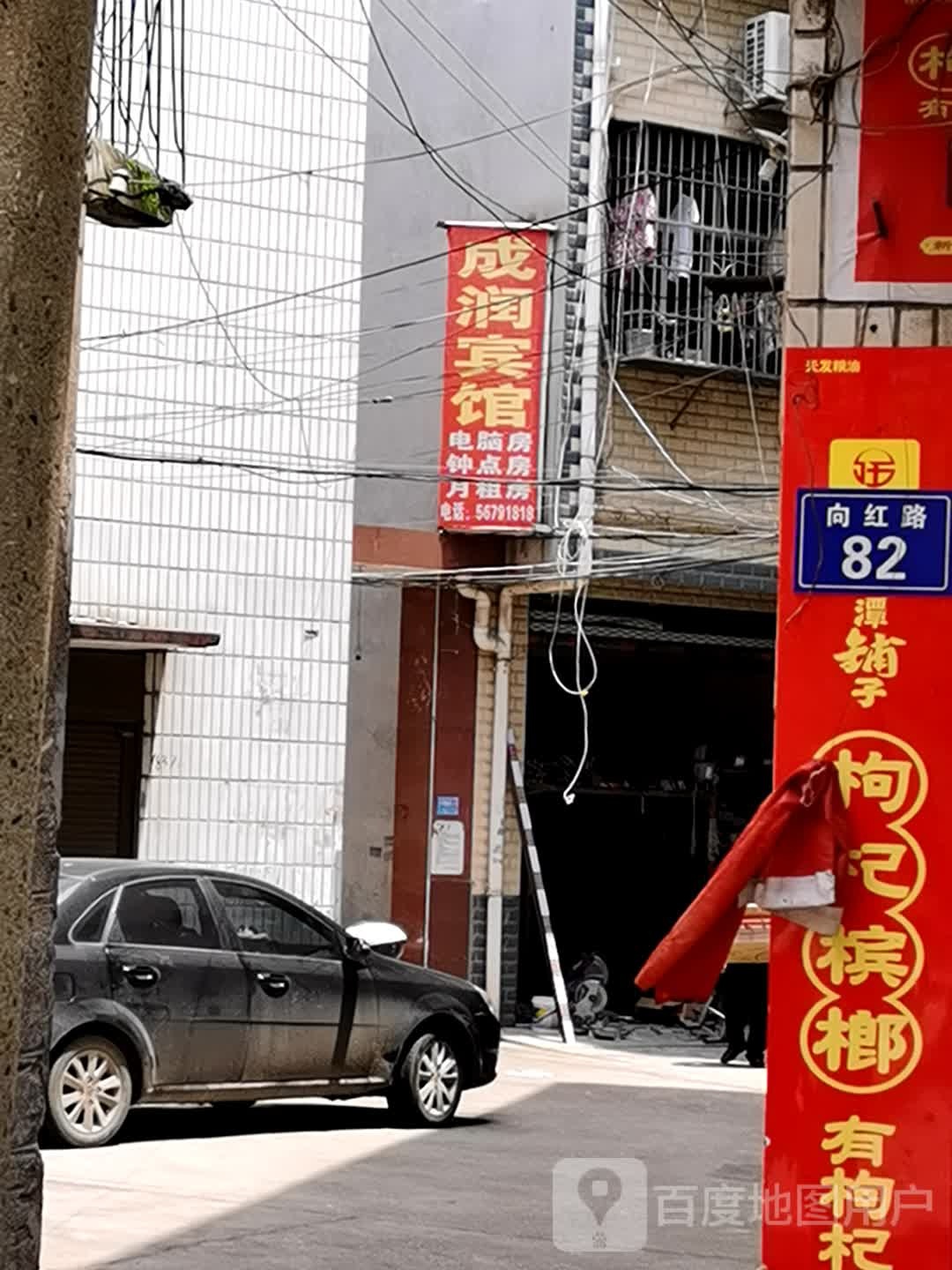 成润病馆