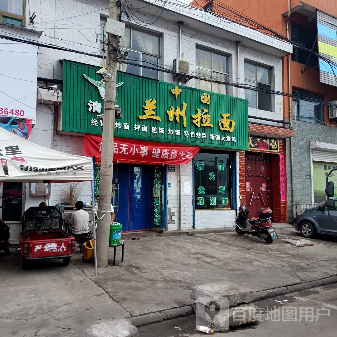 清真中国兰州拉面