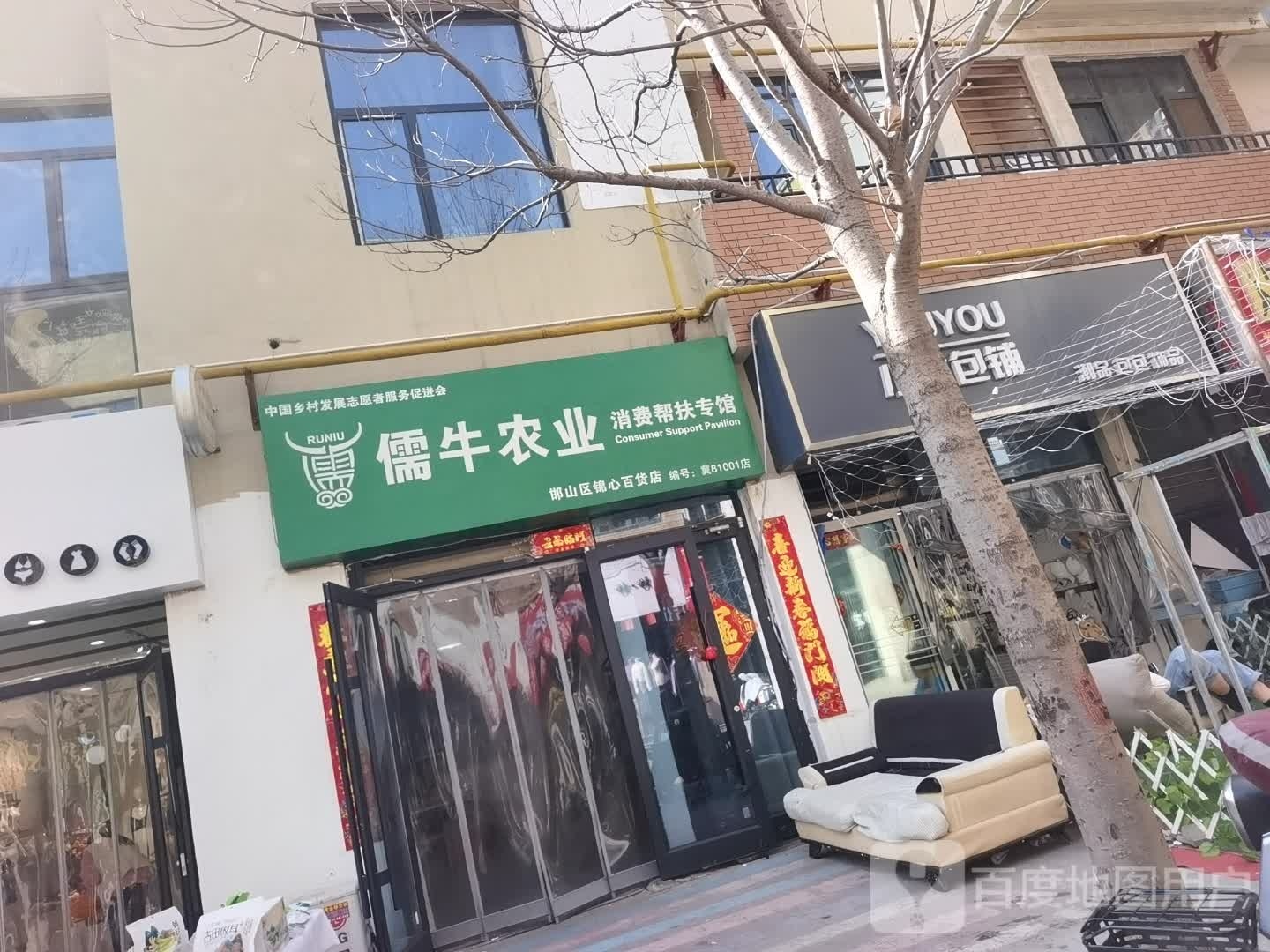 邯山区金心百货店
