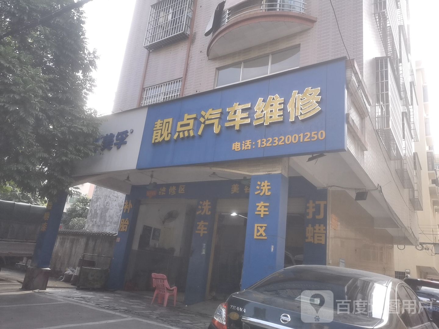 靓点汽车