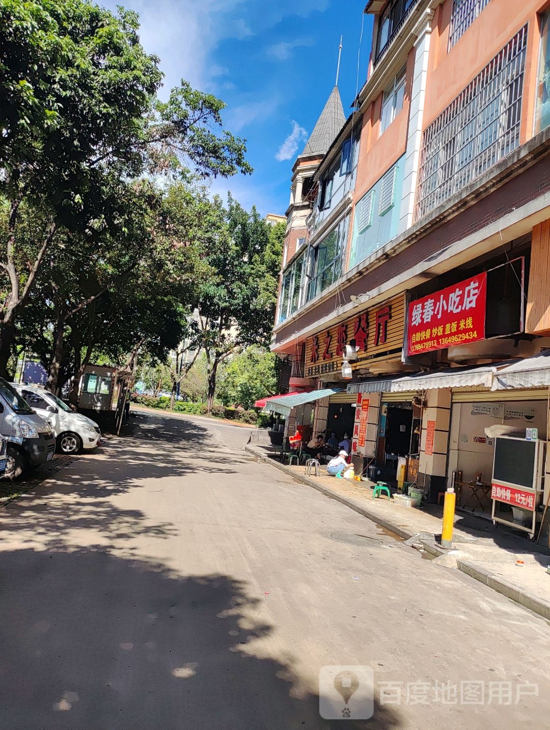 绿春小吃店