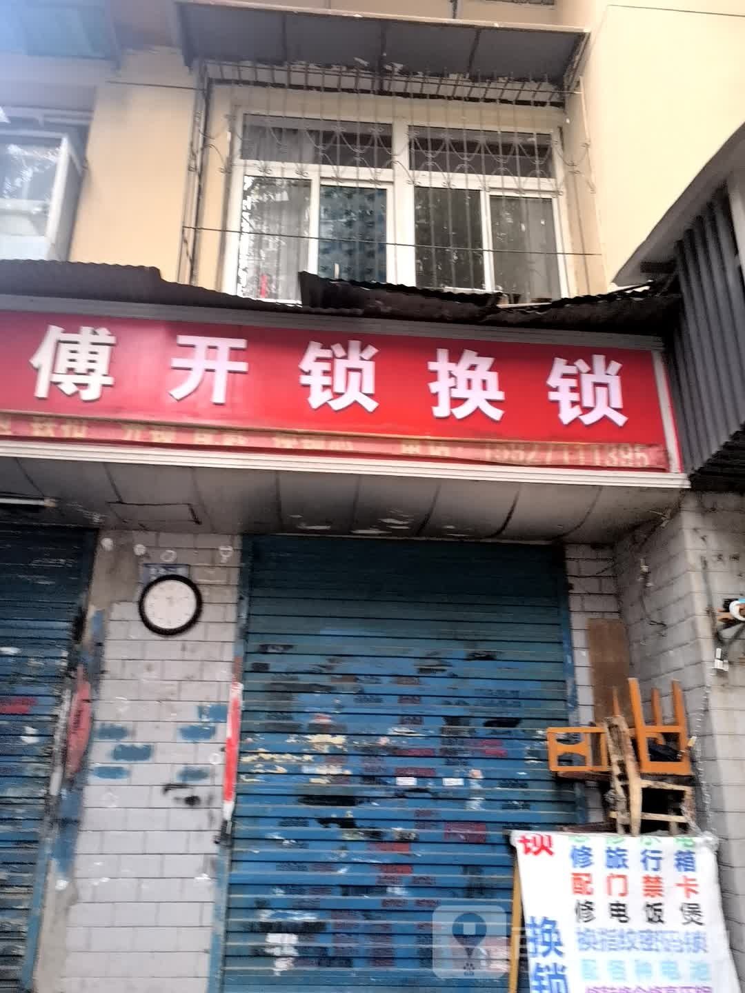 杨师傅开锁换锁