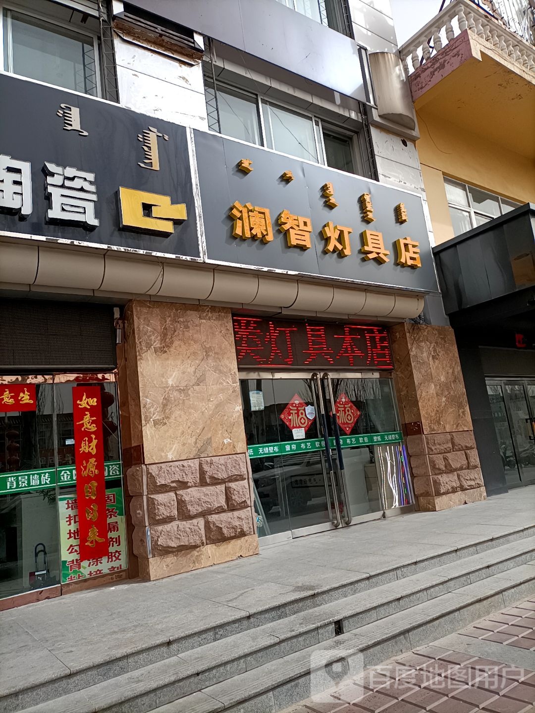 澜智灯具店