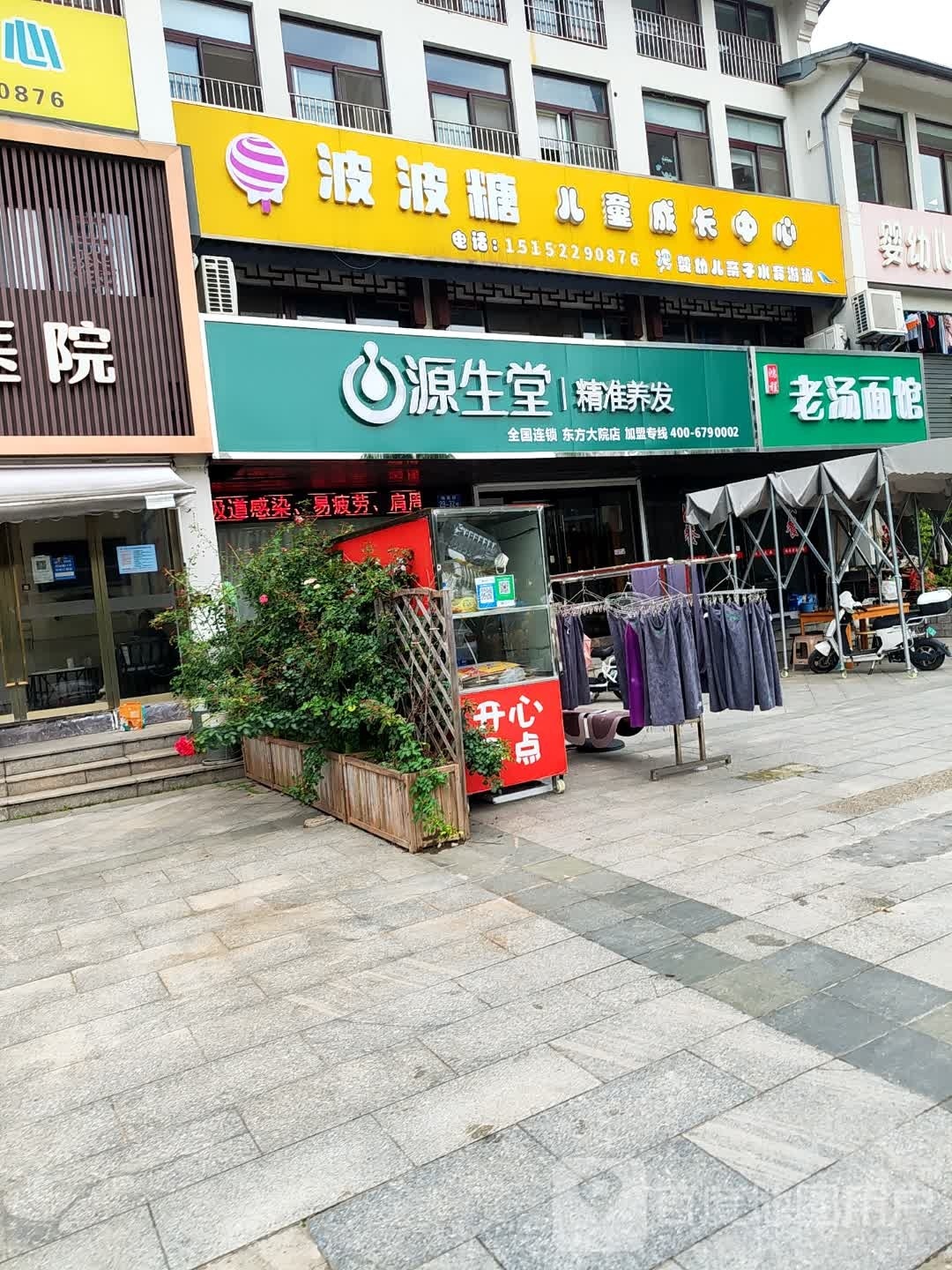 源鸿生足堂精准养发(东方大院店)