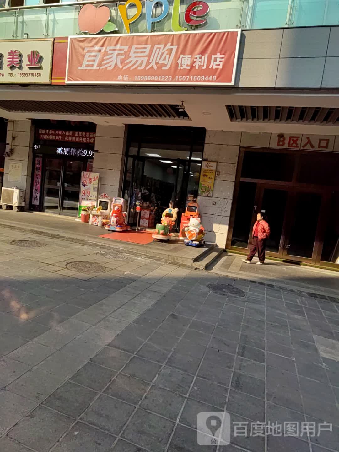 宜家易购便利店