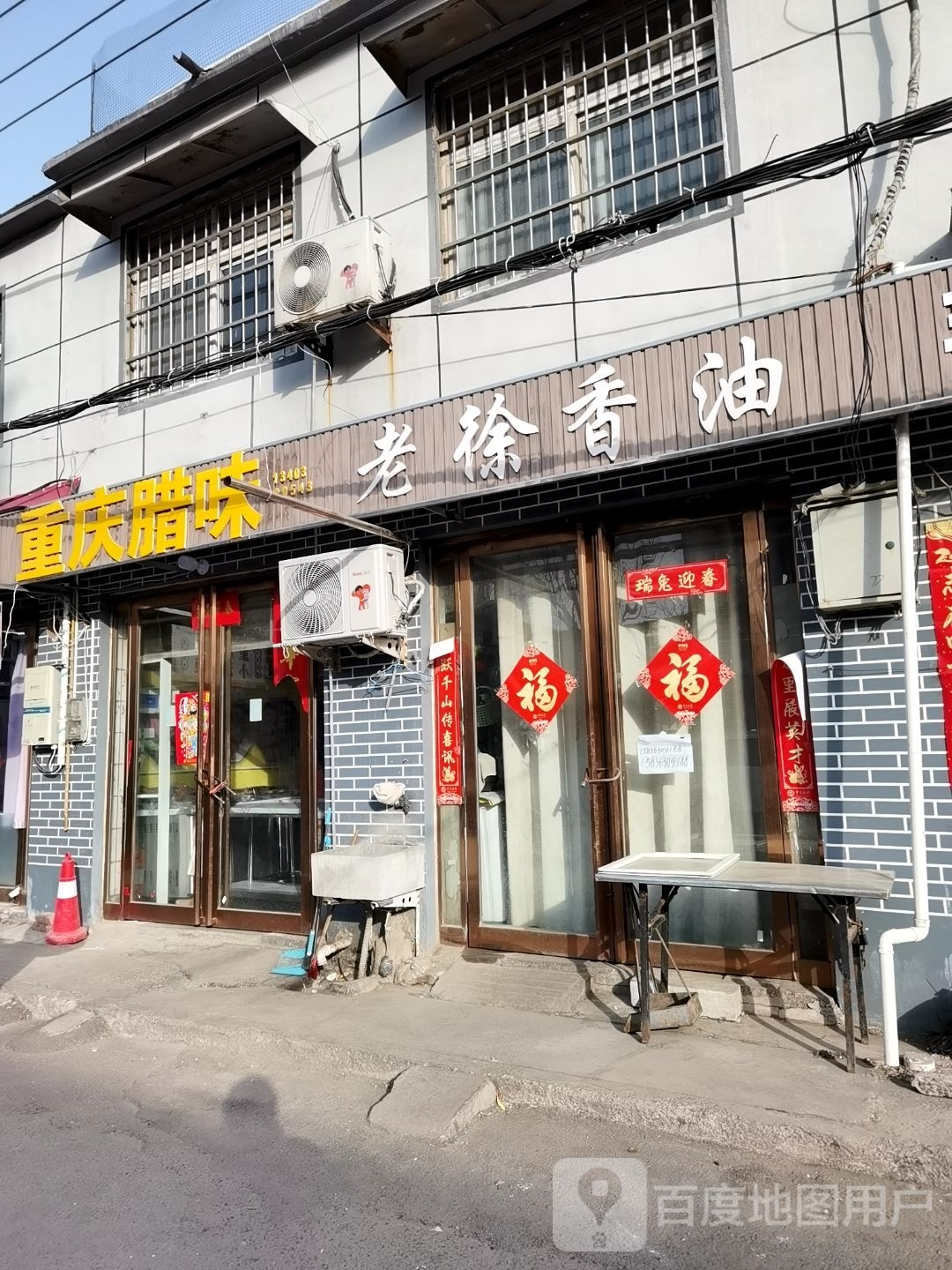 重庆辣味