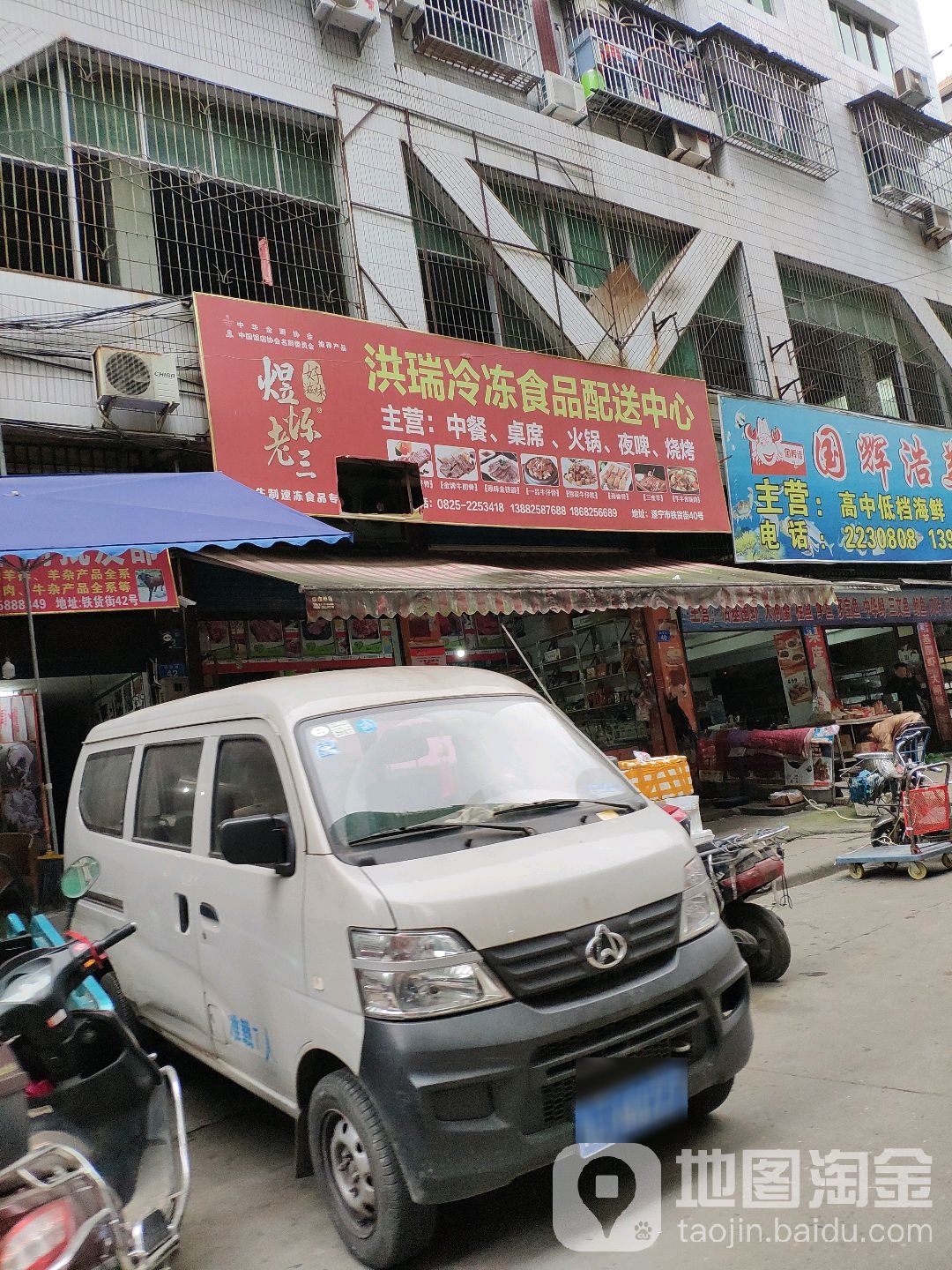 洪瑞冷冻批发